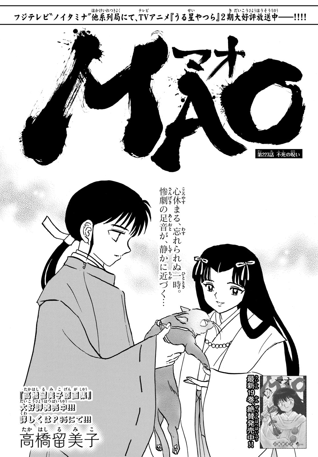 MAO - Chapter 223 - Page 1