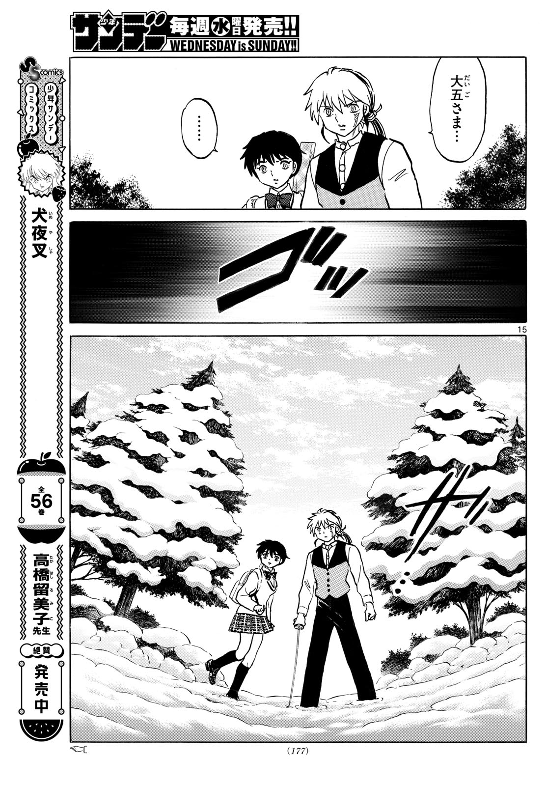MAO - Chapter 225 - Page 15