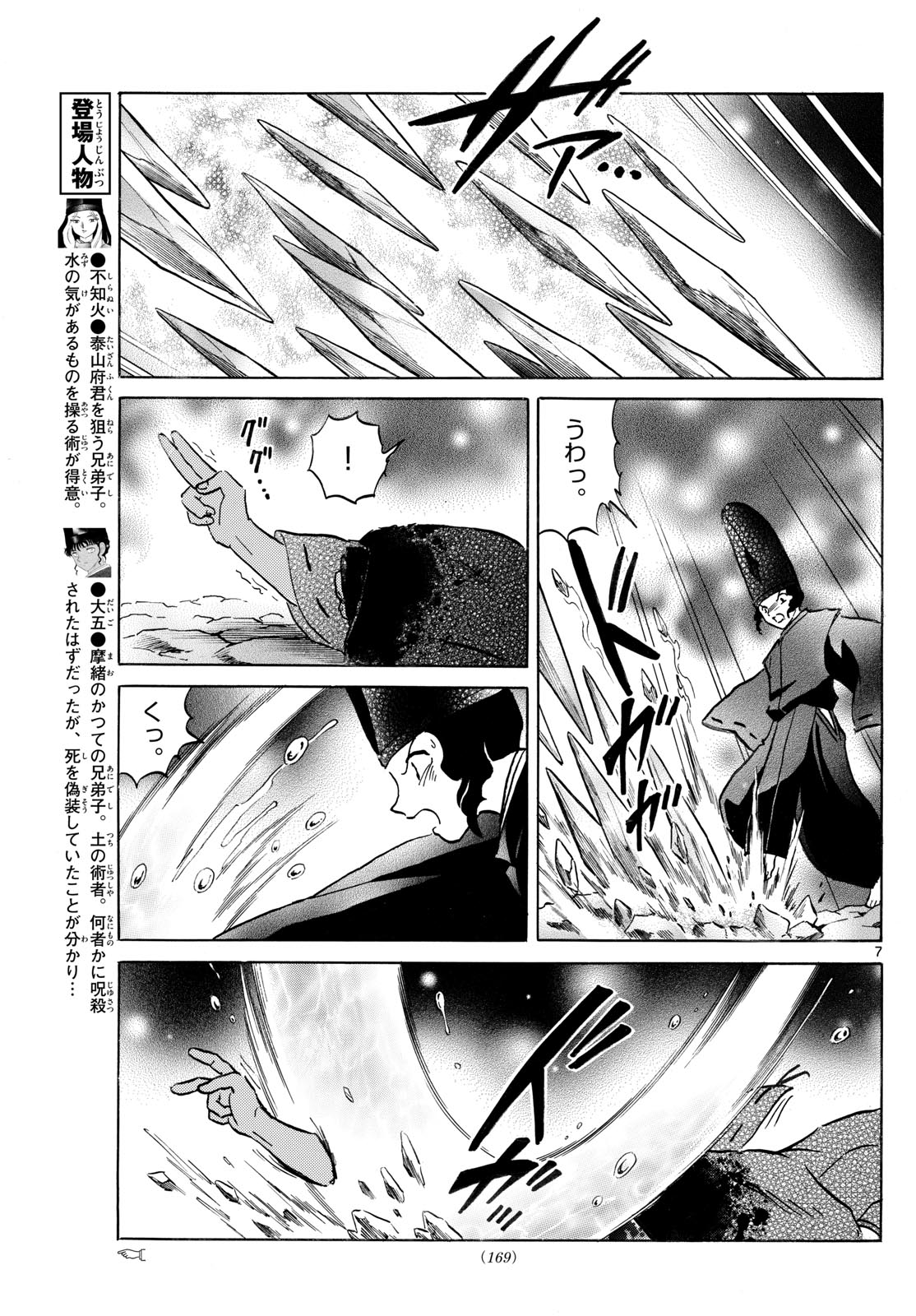 MAO - Chapter 225 - Page 7