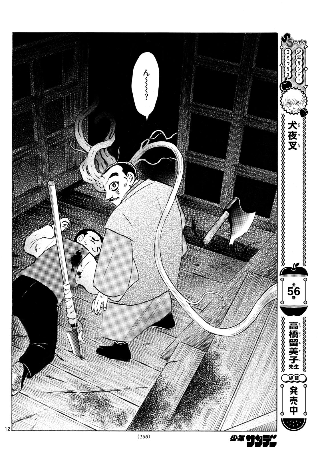 MAO - Chapter 227 - Page 12