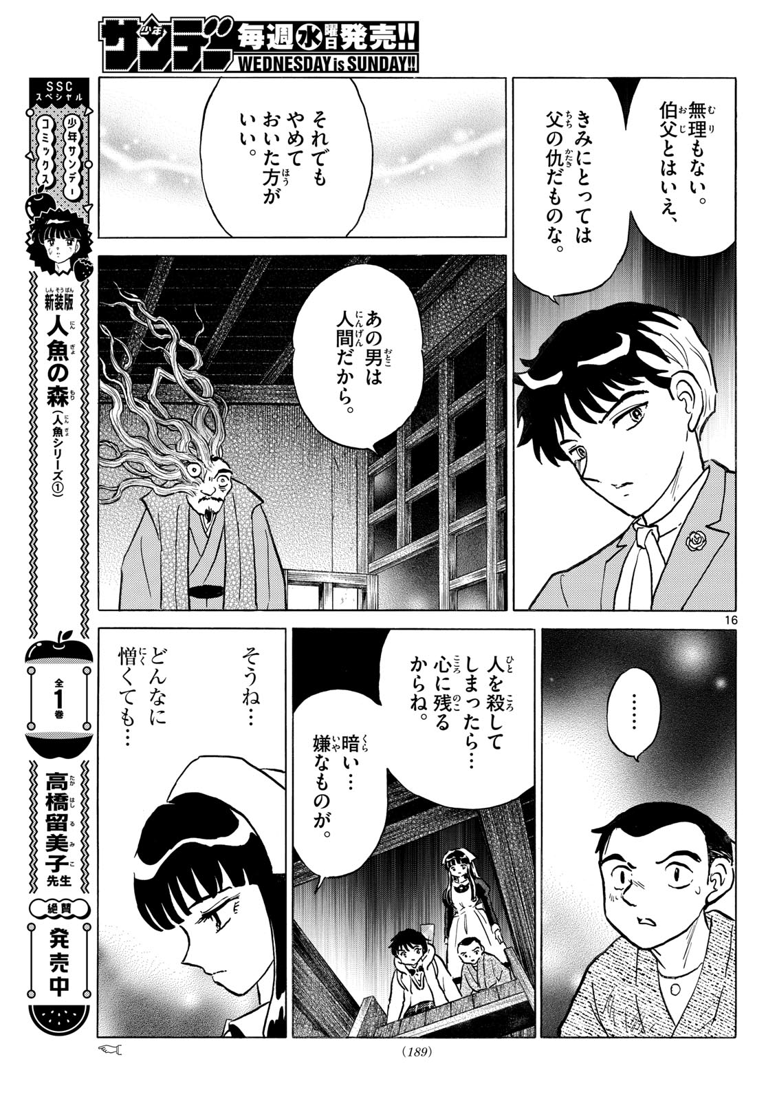 MAO - Chapter 228 - Page 16
