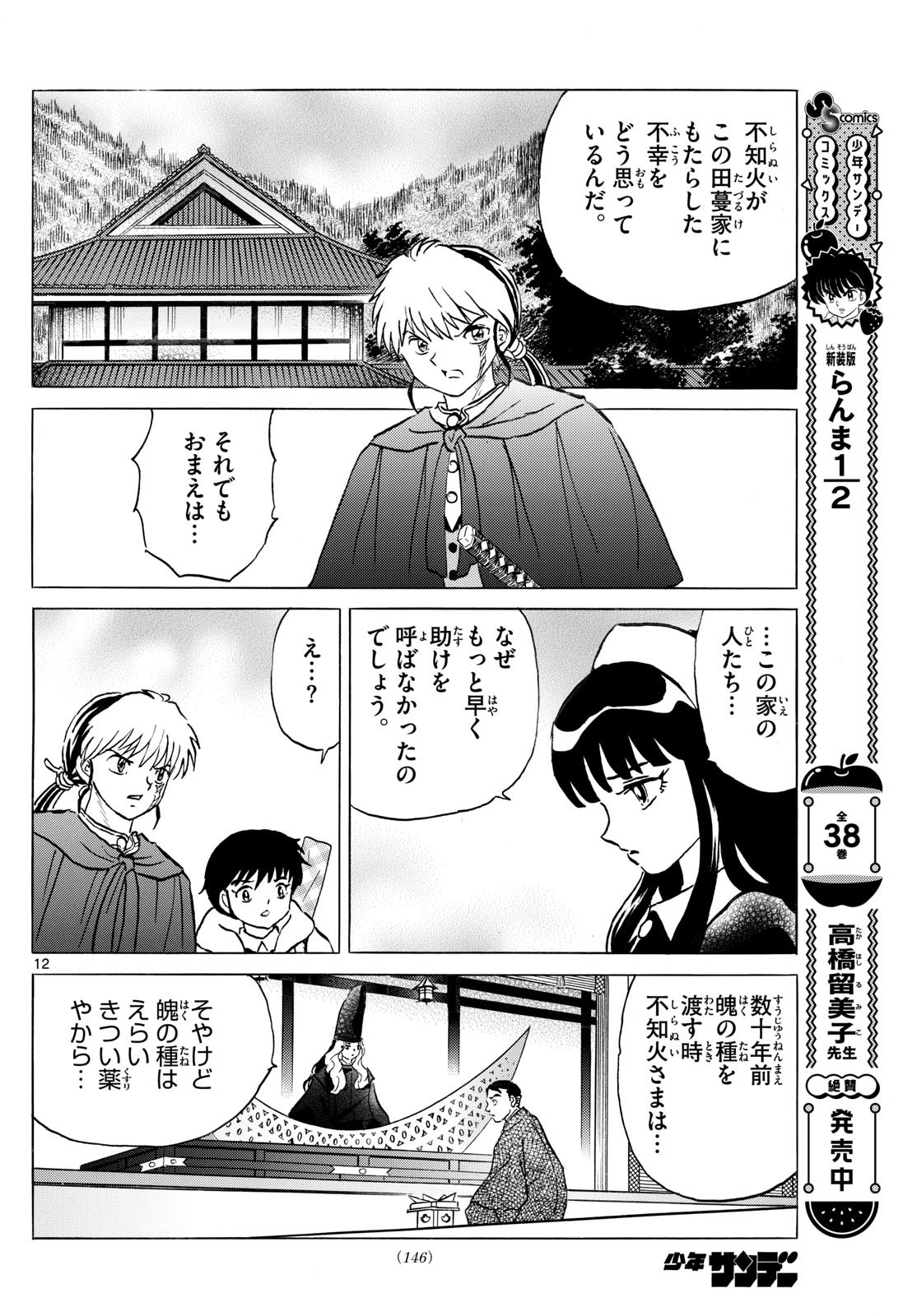 MAO - Chapter 229 - Page 12