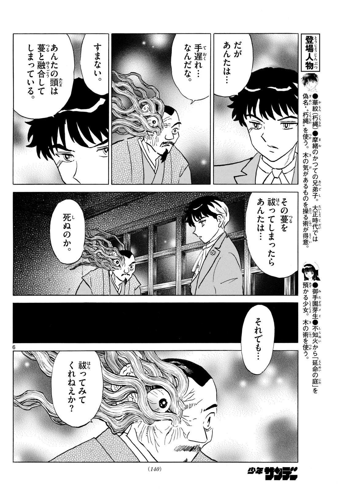 MAO - Chapter 229 - Page 6