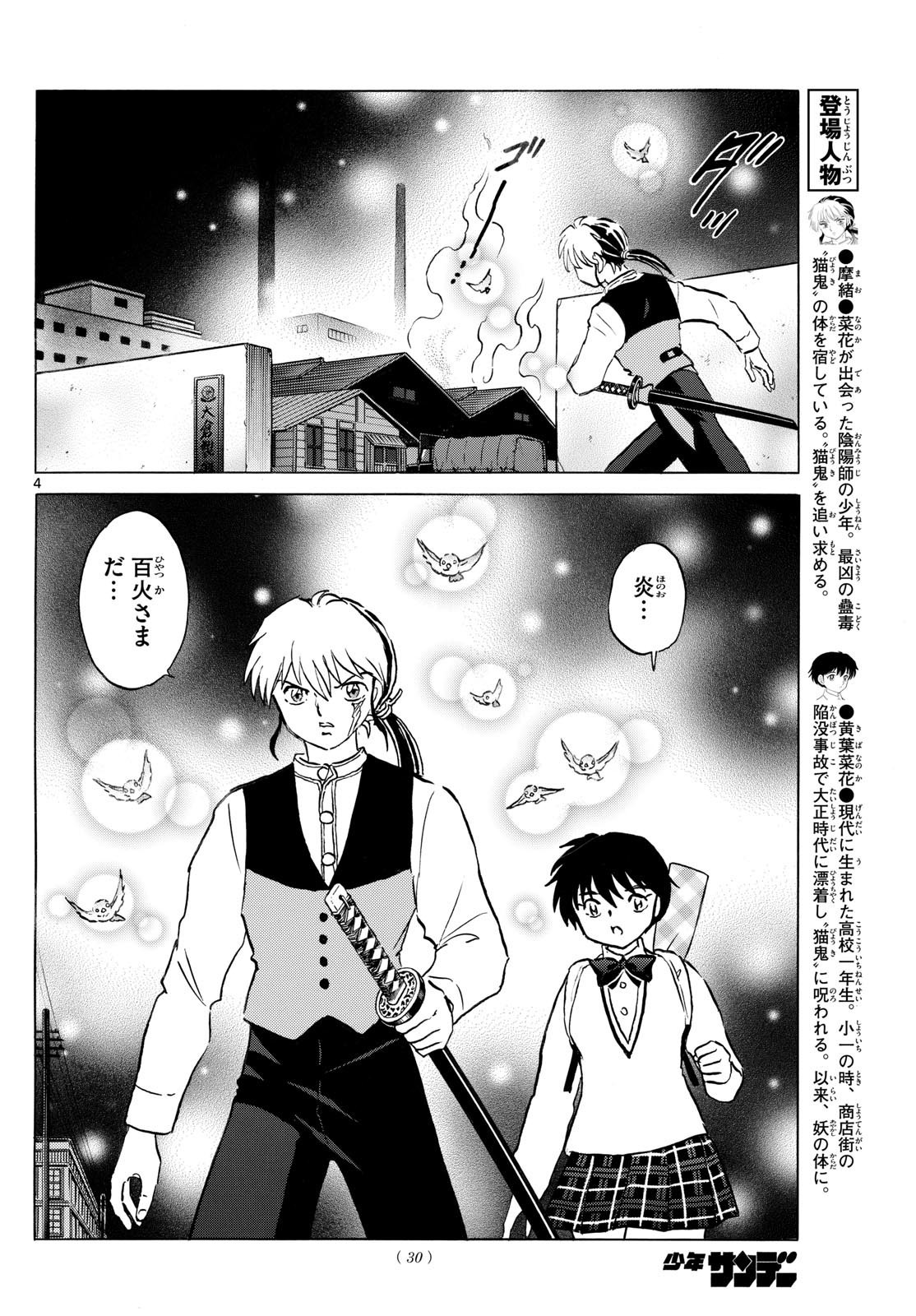 MAO - Chapter 235 - Page 4