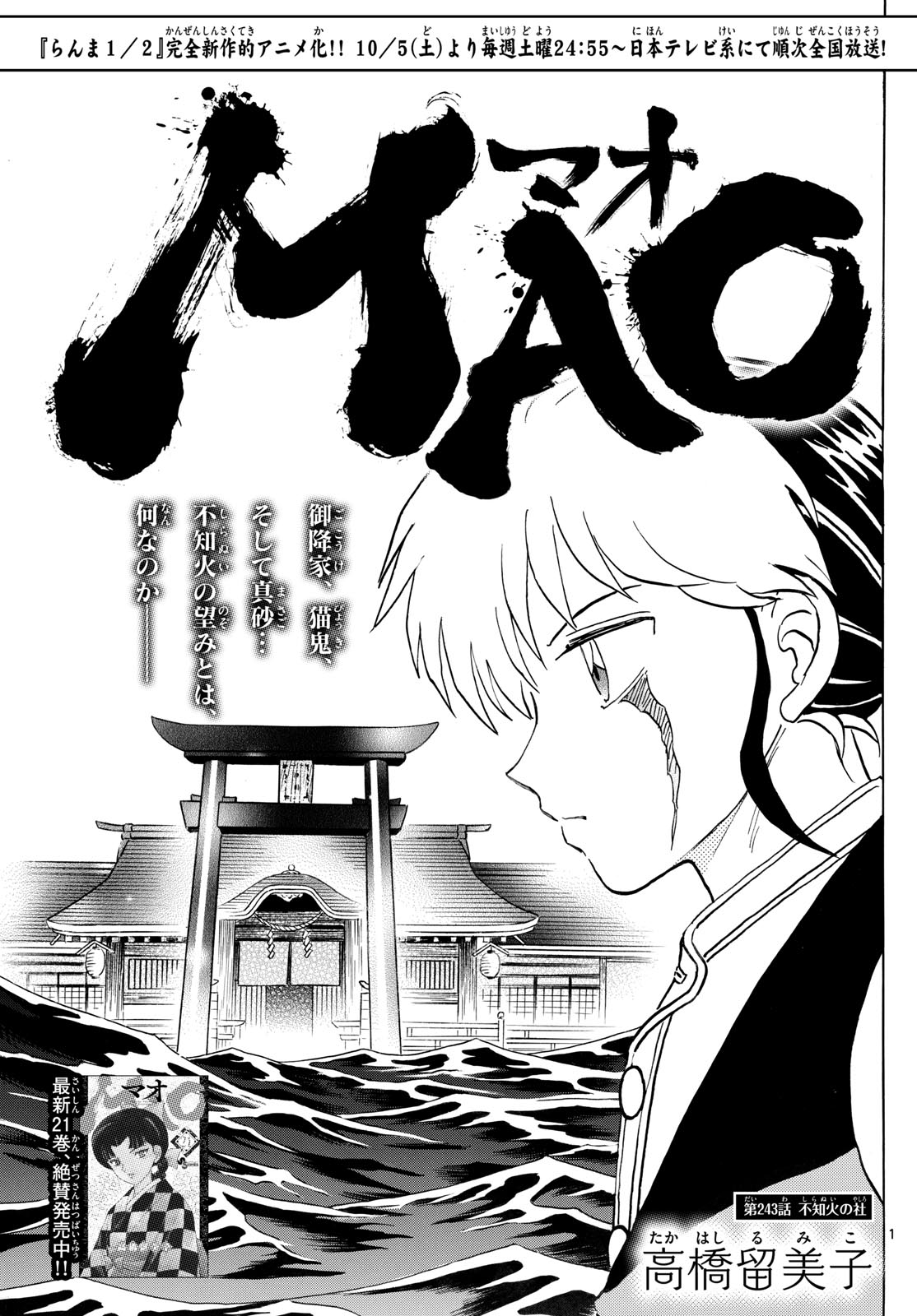 MAO - Chapter 243 - Page 1