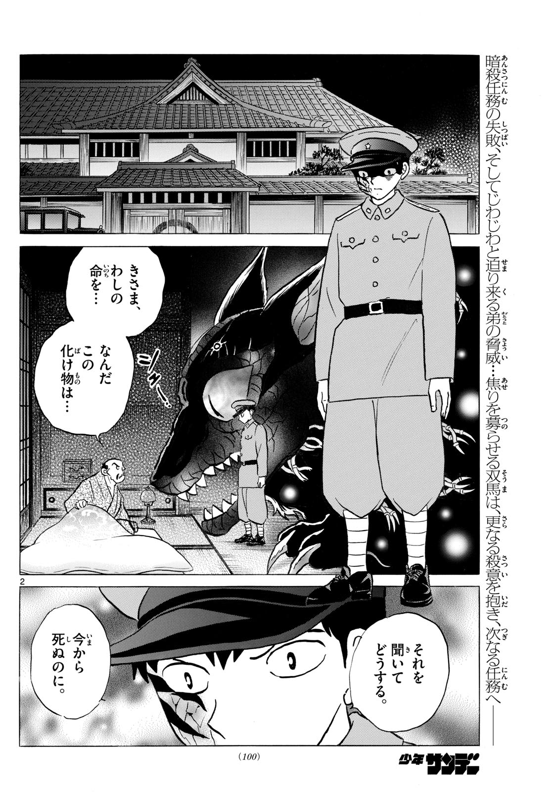 MAO - Chapter 247 - Page 2