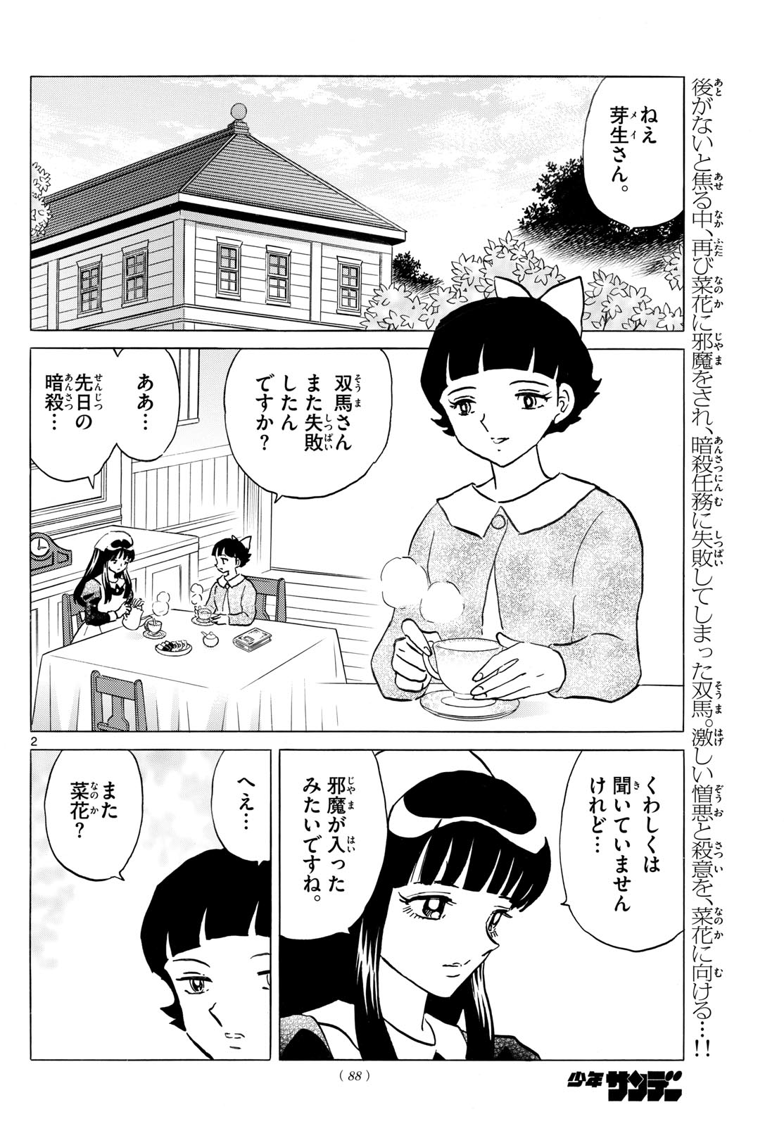 MAO - Chapter 248 - Page 2