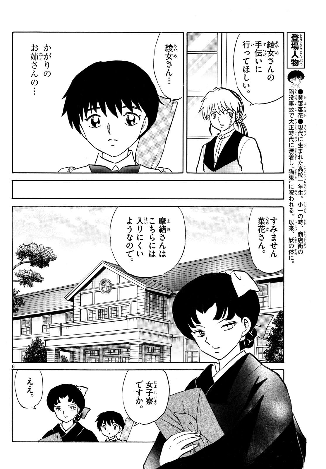 MAO - Chapter 248 - Page 6