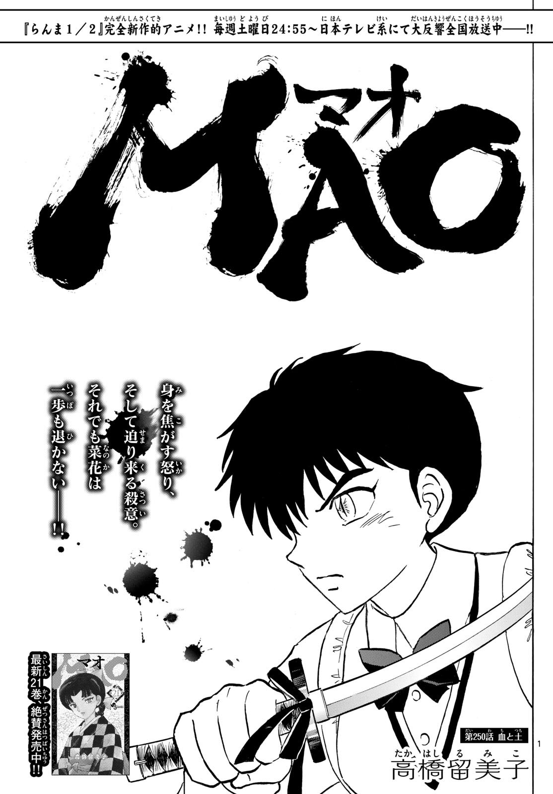 MAO - Chapter 250 - Page 1