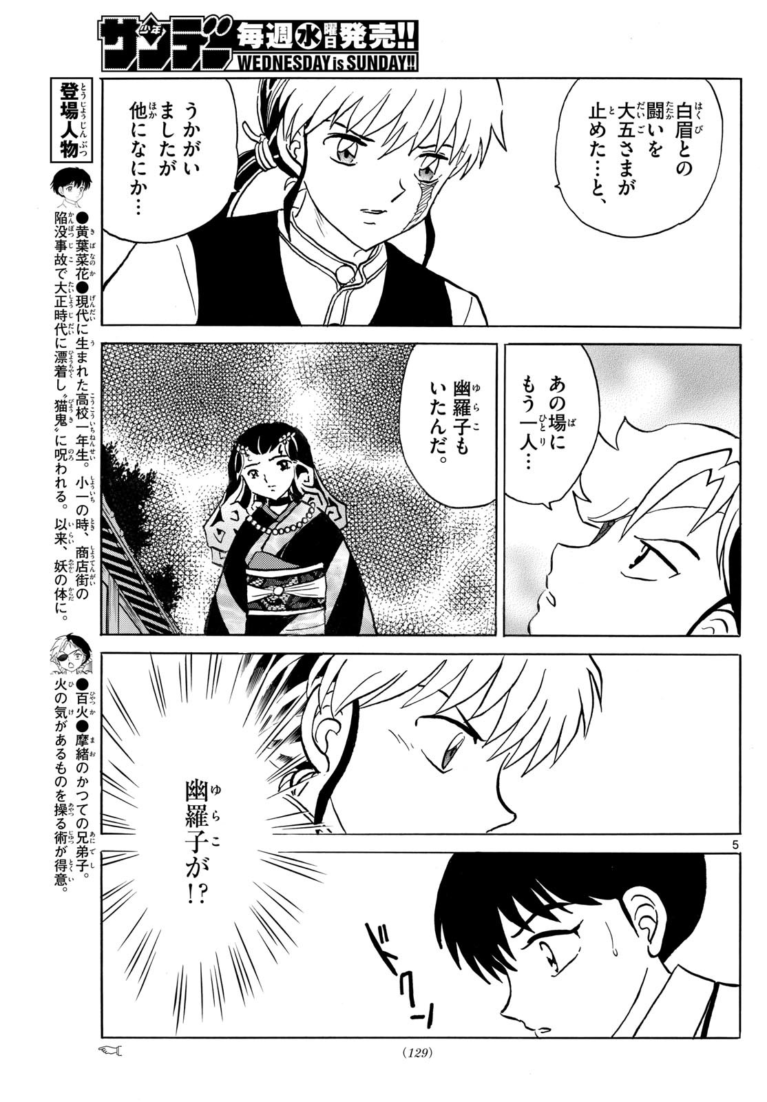 MAO - Chapter 261 - Page 5