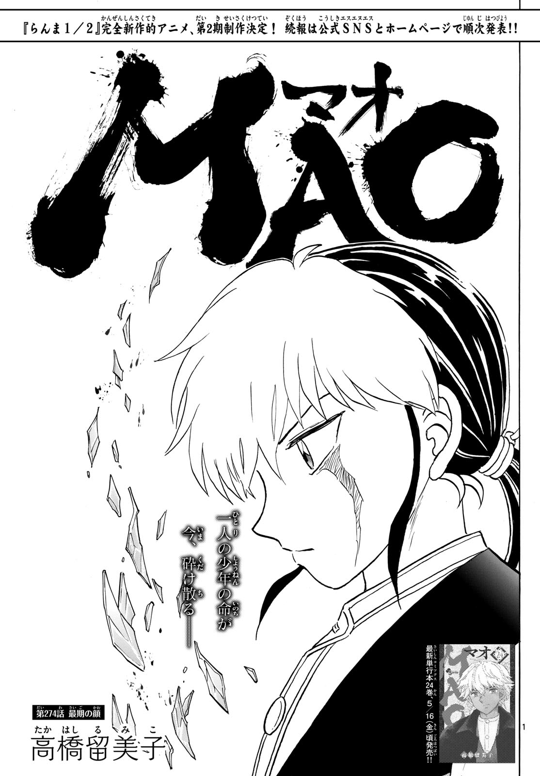 MAO - Chapter 274 - Page 1