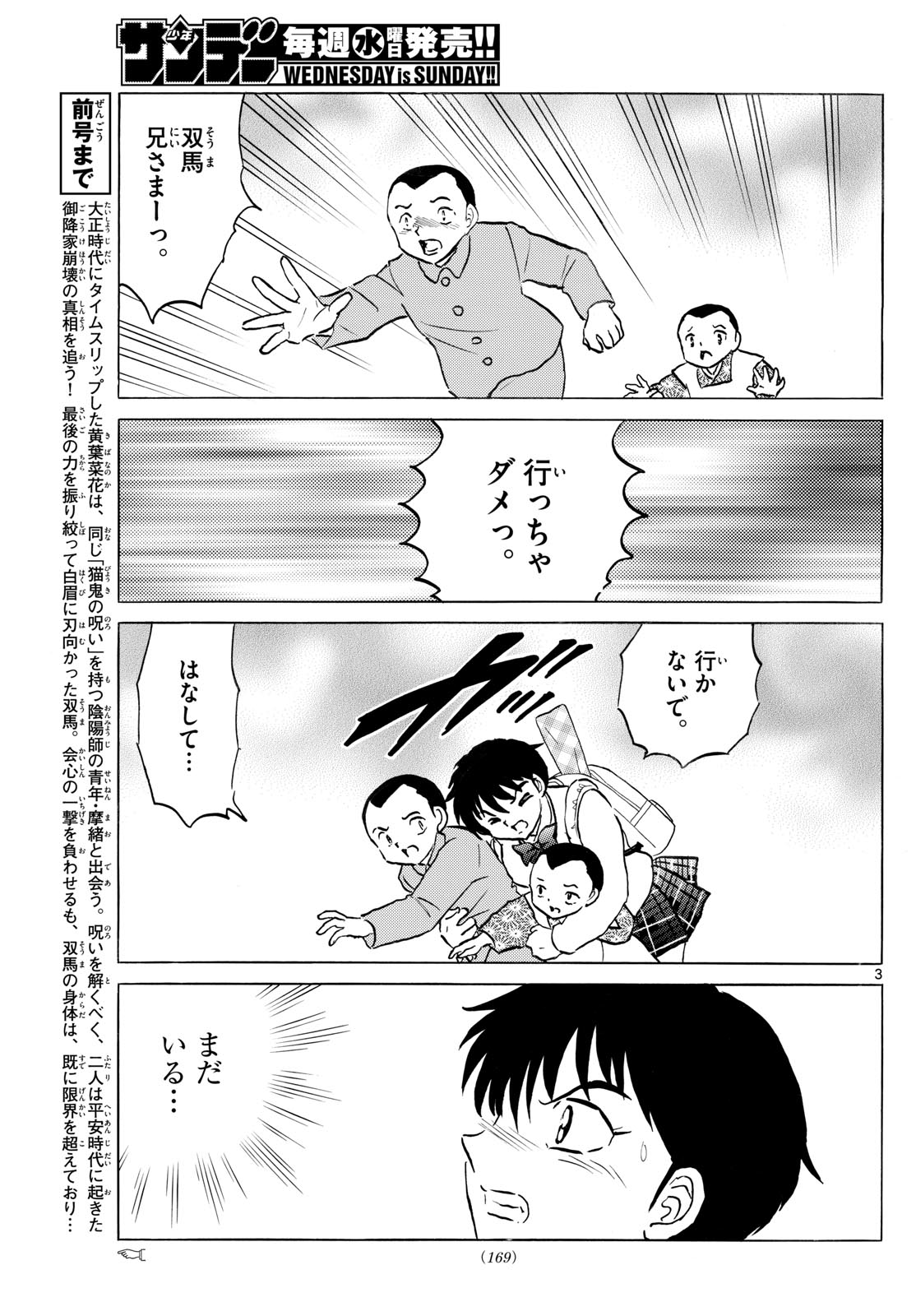 MAO - Chapter 274 - Page 3
