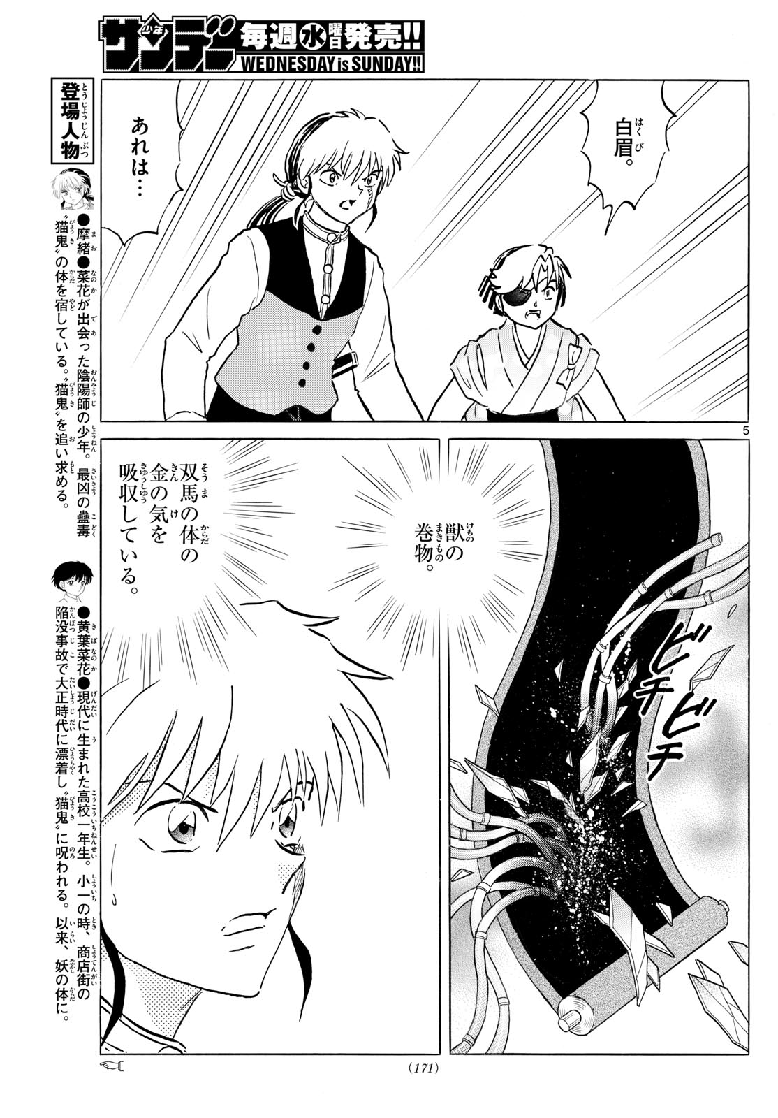 MAO - Chapter 274 - Page 5