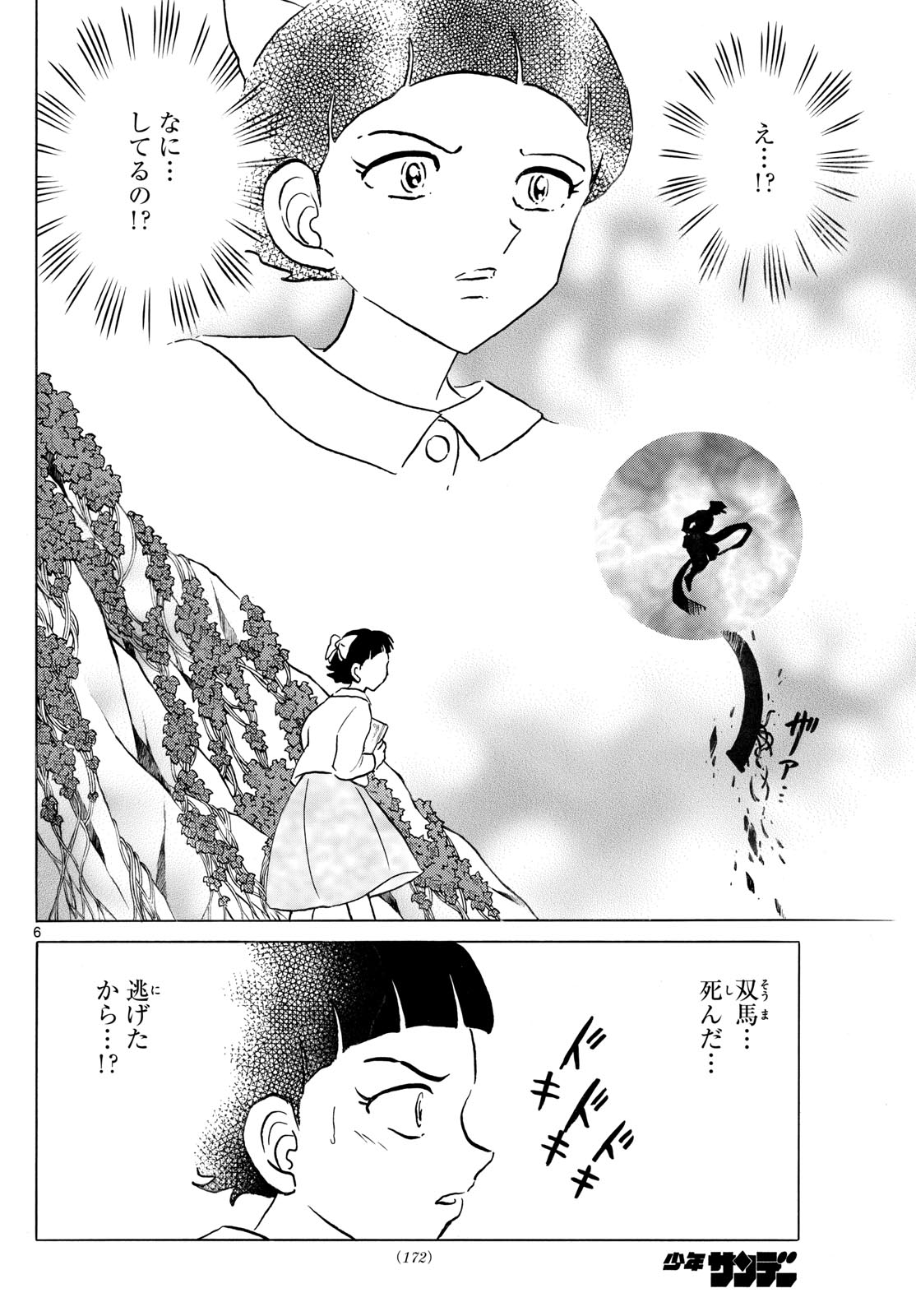 MAO - Chapter 274 - Page 6