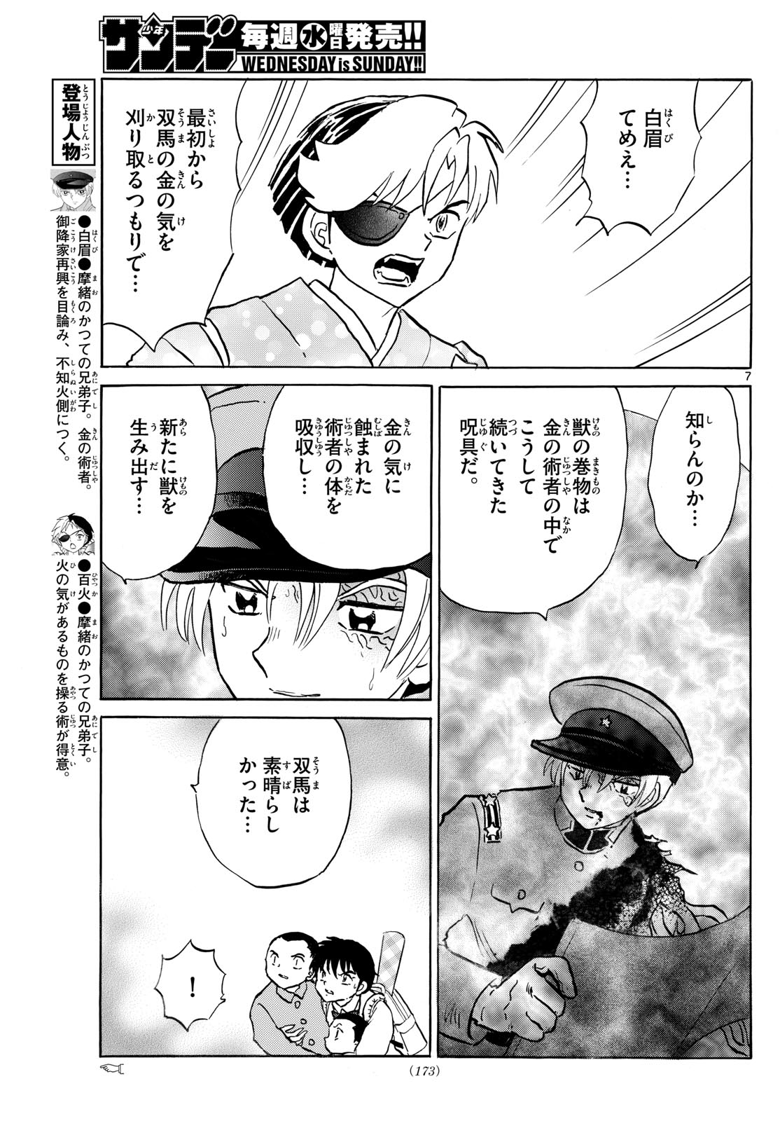 MAO - Chapter 274 - Page 7