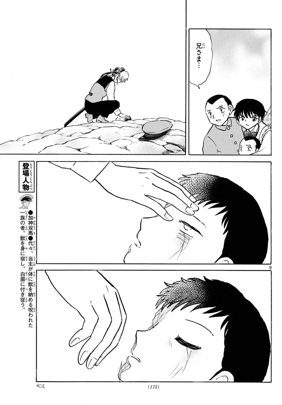 MAO - Chapter 274 - Page 9