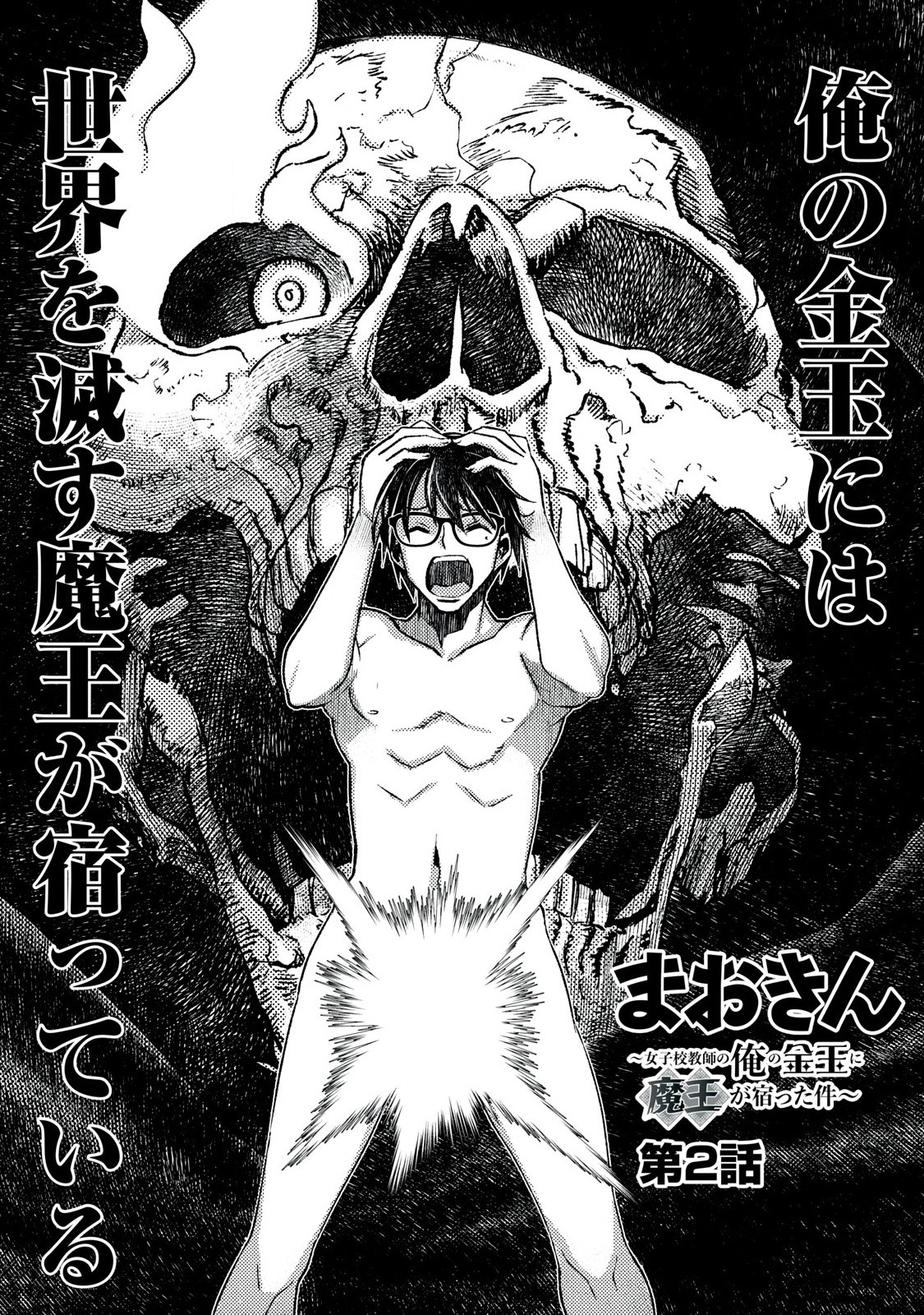 Maokin – Joshikou Kyoushi No Ore No Kingyoku Ni Maou Ga Yadotta Kudan - Chapter 2 - Page 1