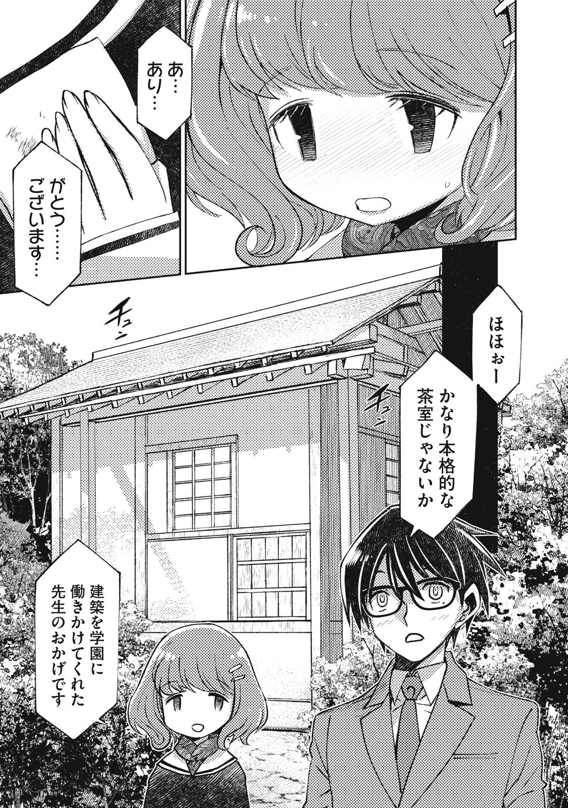 Maokin – Joshikou Kyoushi No Ore No Kingyoku Ni Maou Ga Yadotta Kudan - Chapter 5 - Page 15