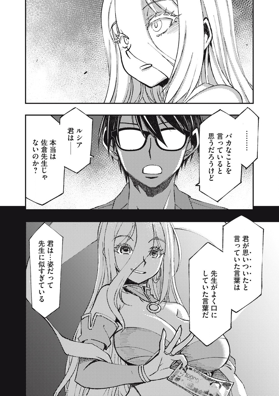 Maokin – Joshikou Kyoushi No Ore No Kingyoku Ni Maou Ga Yadotta Kudan - Chapter 9 - Page 14