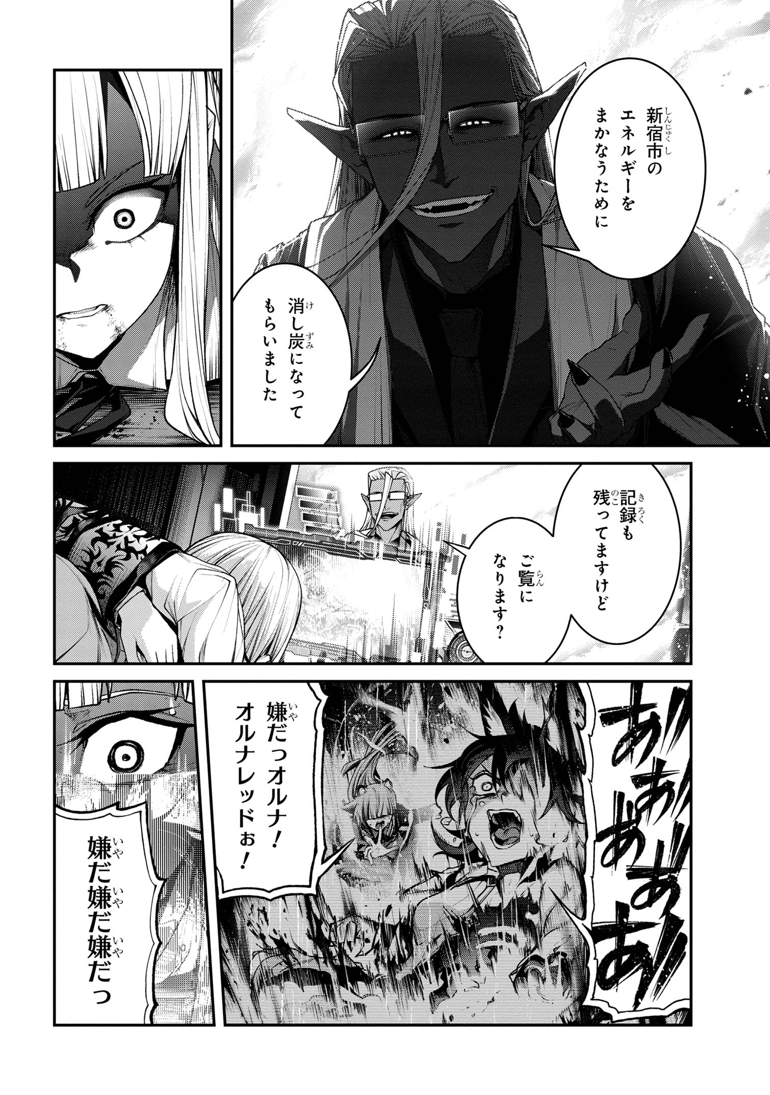 Maou 2099 - Chapter 10.1 - Page 12