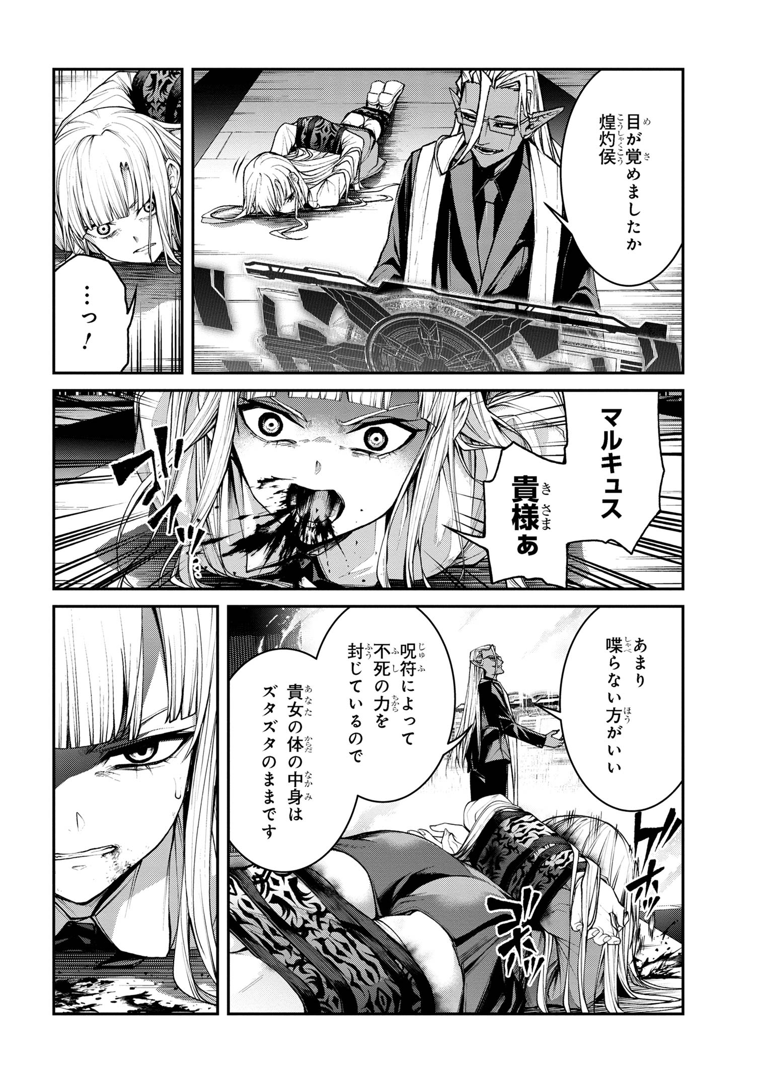 Maou 2099 - Chapter 10.1 - Page 8