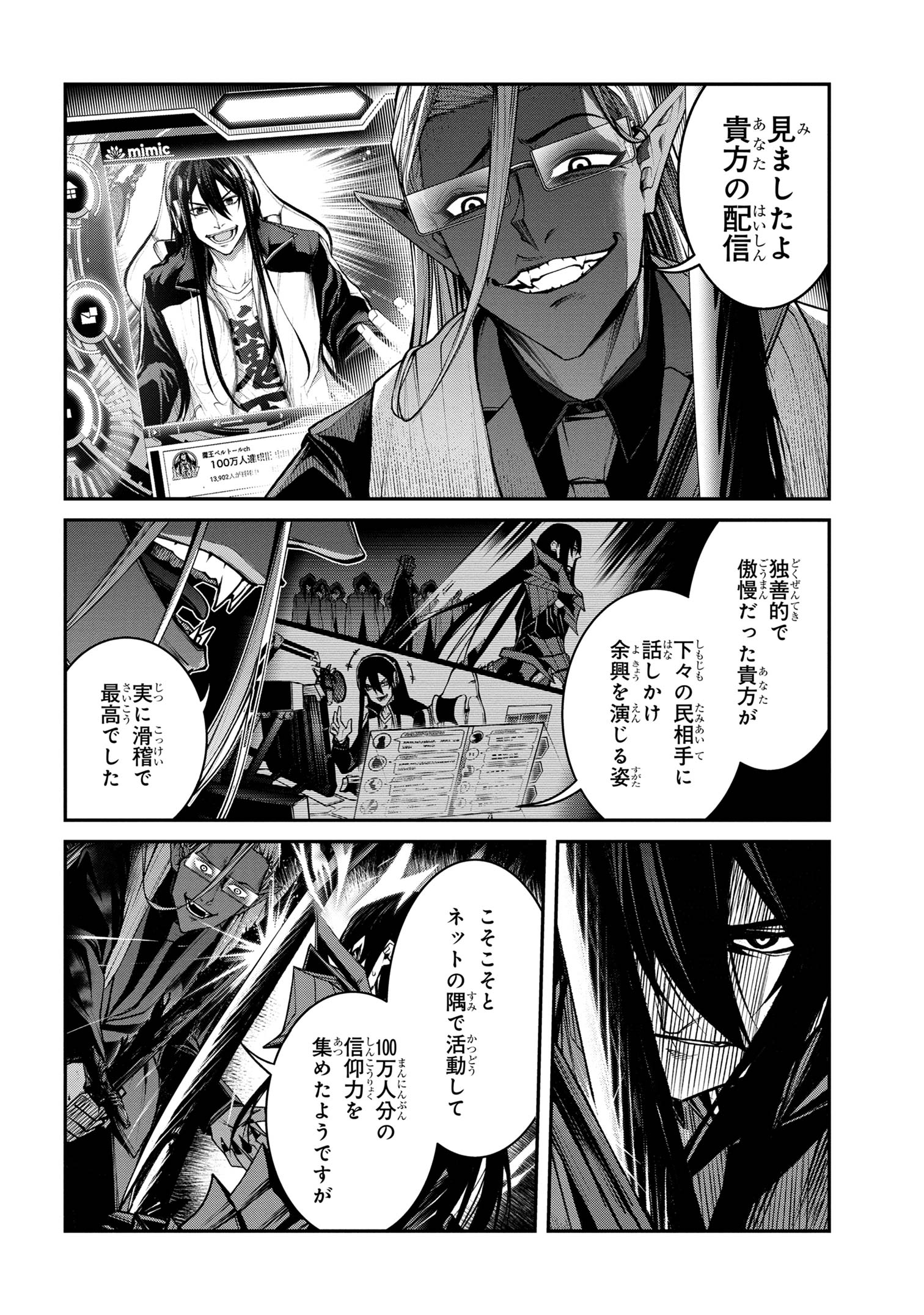 Maou 2099 - Chapter 11.1 - Page 10