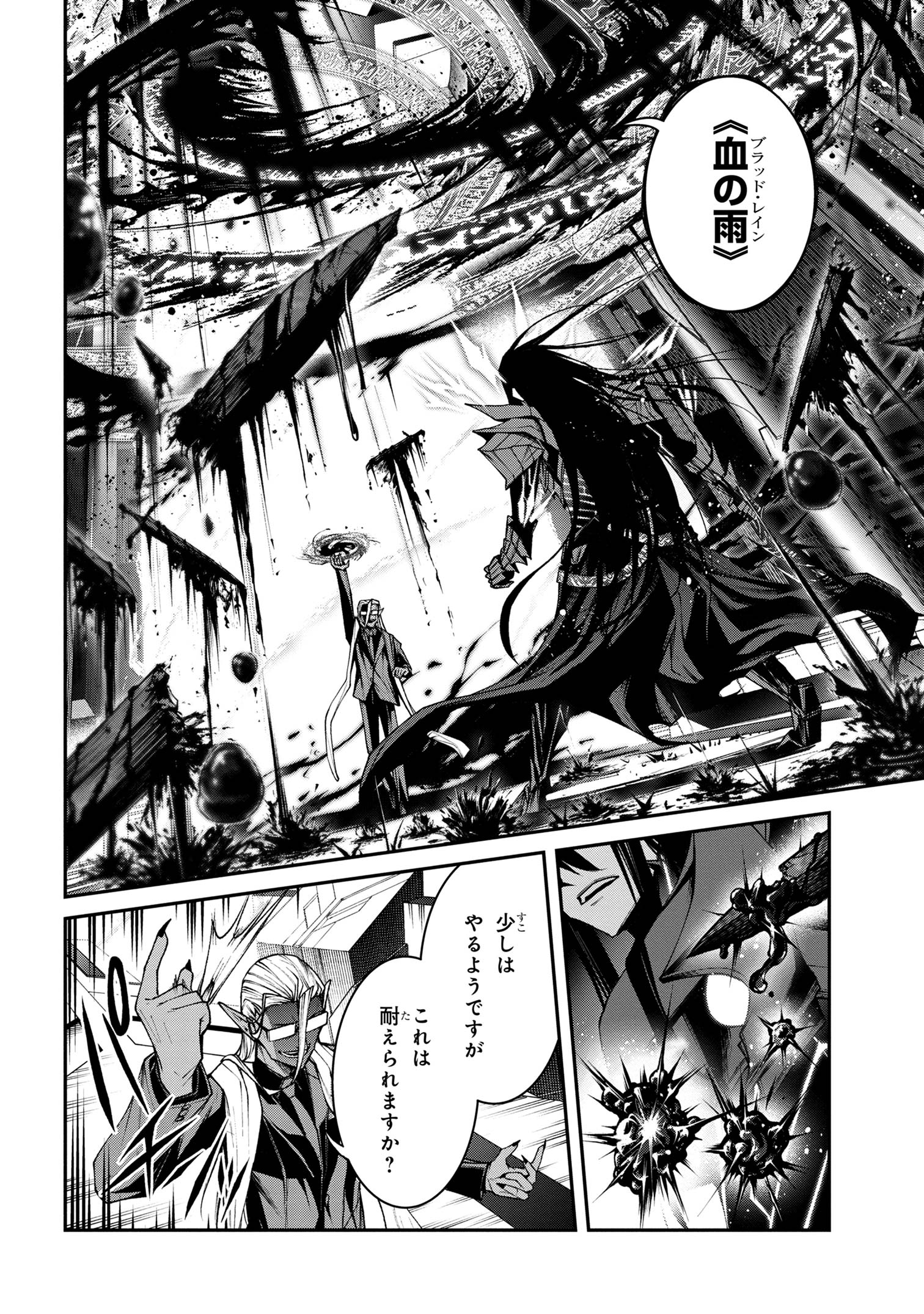 Maou 2099 - Chapter 11.1 - Page 6