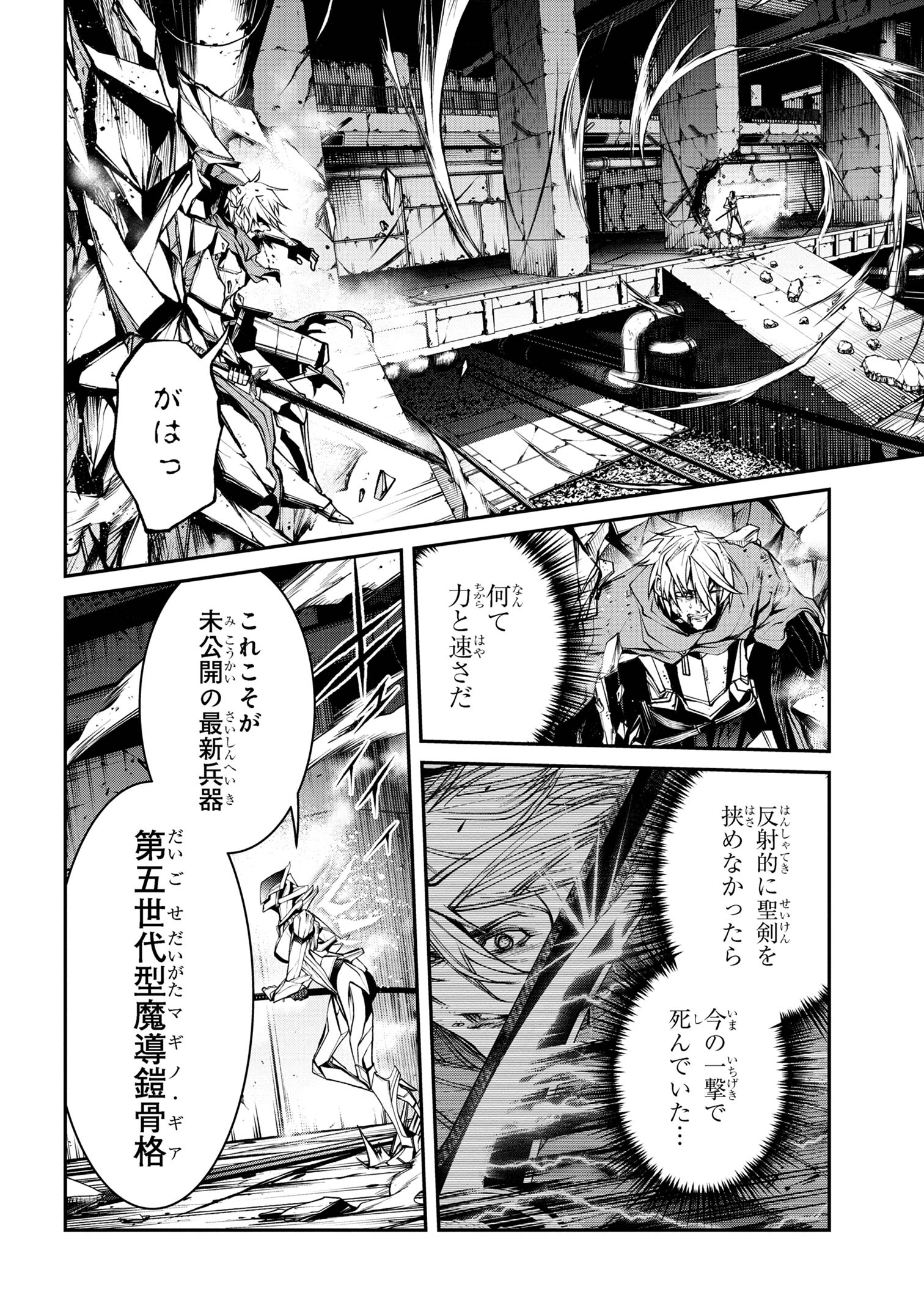 Maou 2099 - Chapter 12.1 - Page 8