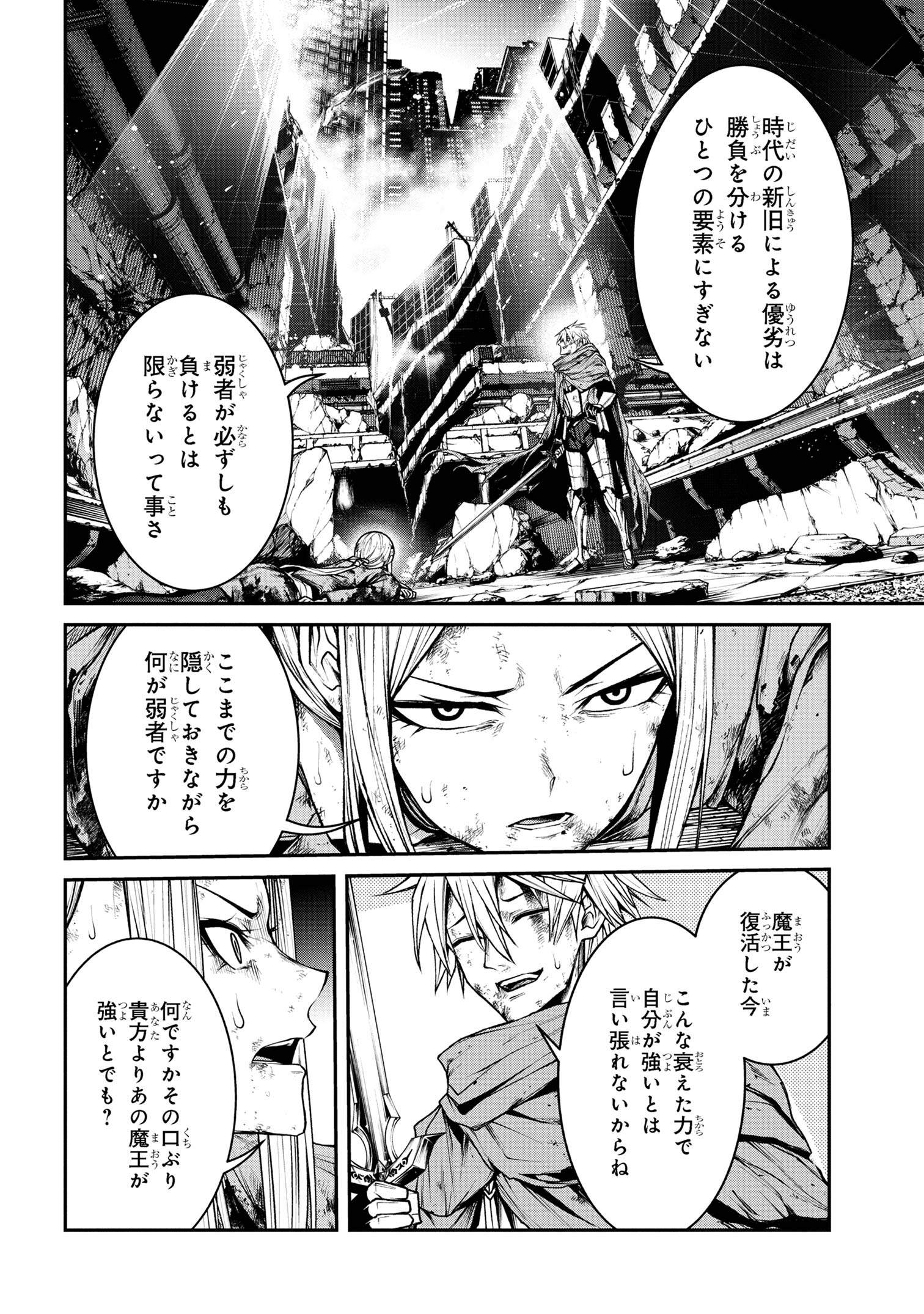 Maou 2099 - Chapter 12.2 - Page 12