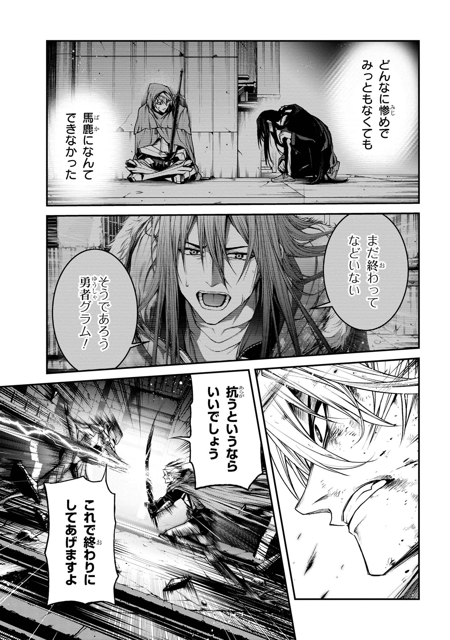 Maou 2099 - Chapter 12.2 - Page 3