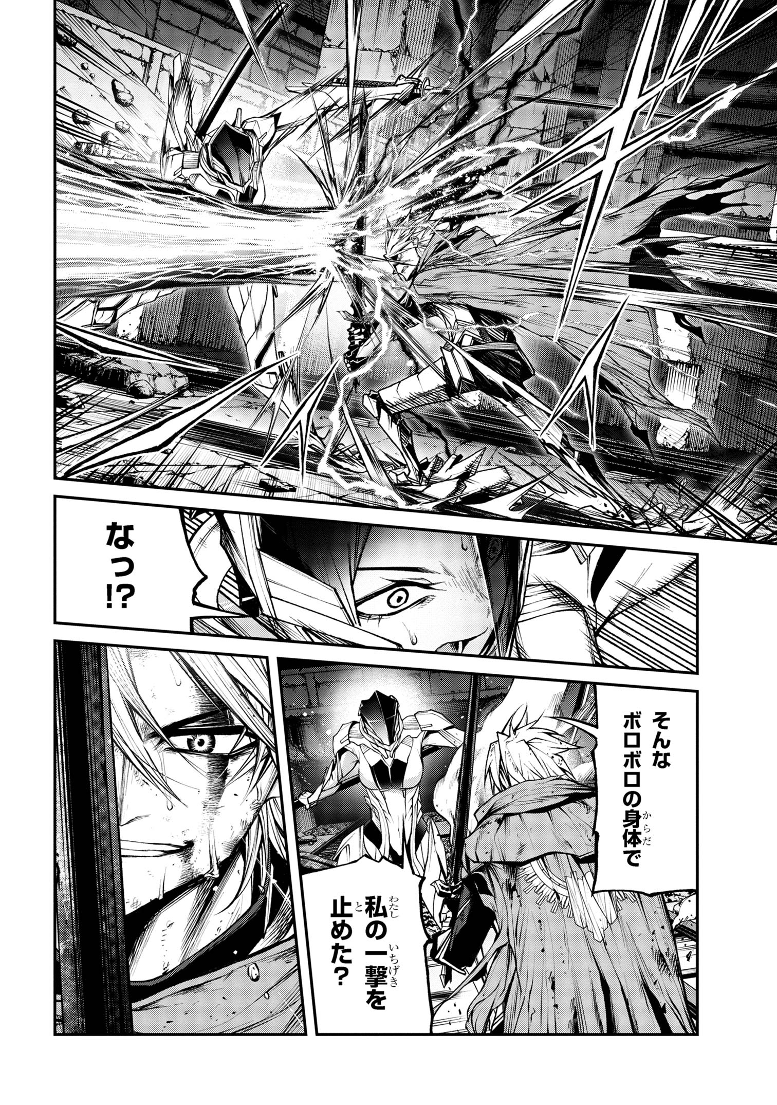 Maou 2099 - Chapter 12.2 - Page 4