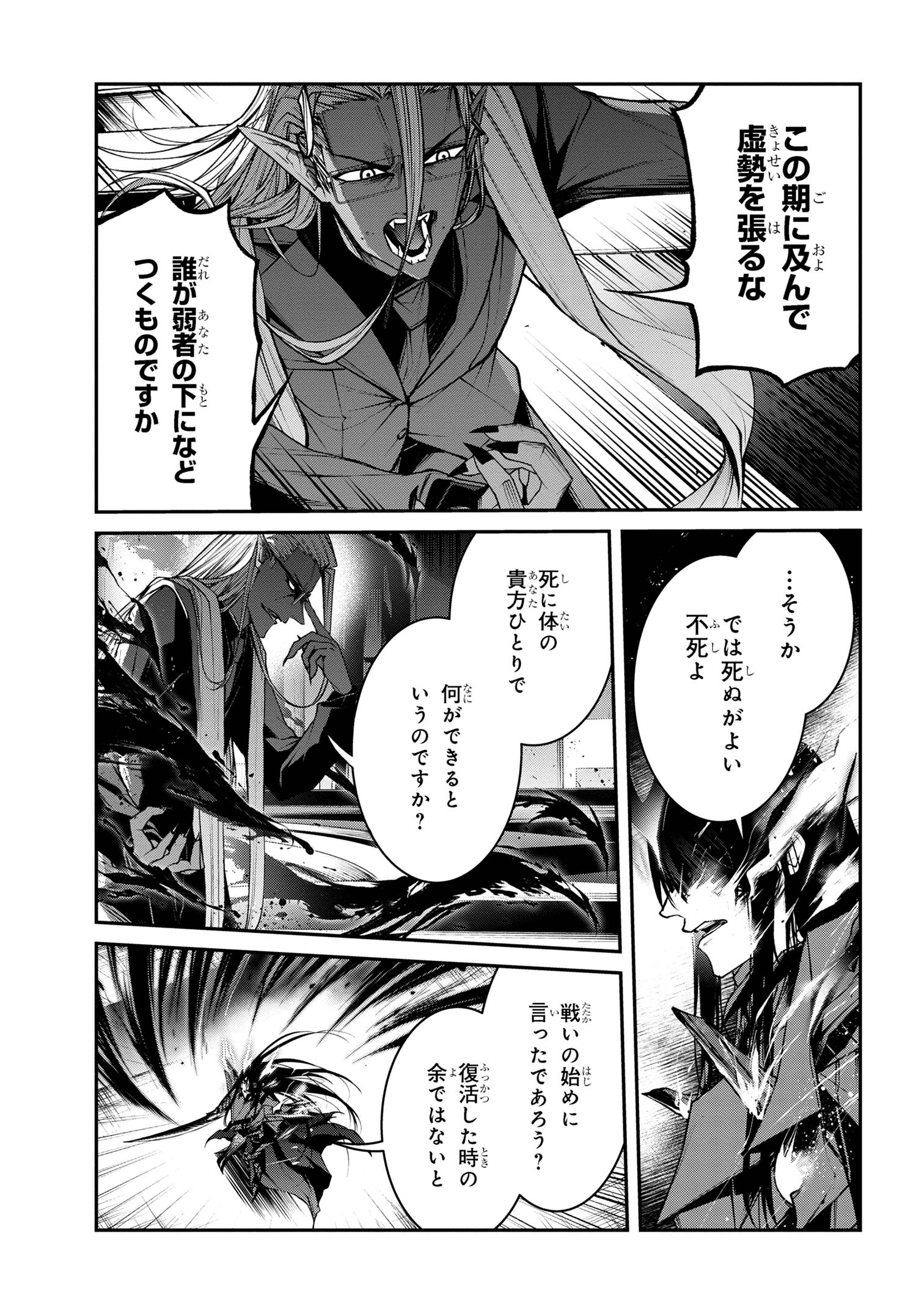 Maou 2099 - Chapter 13.1 - Page 3