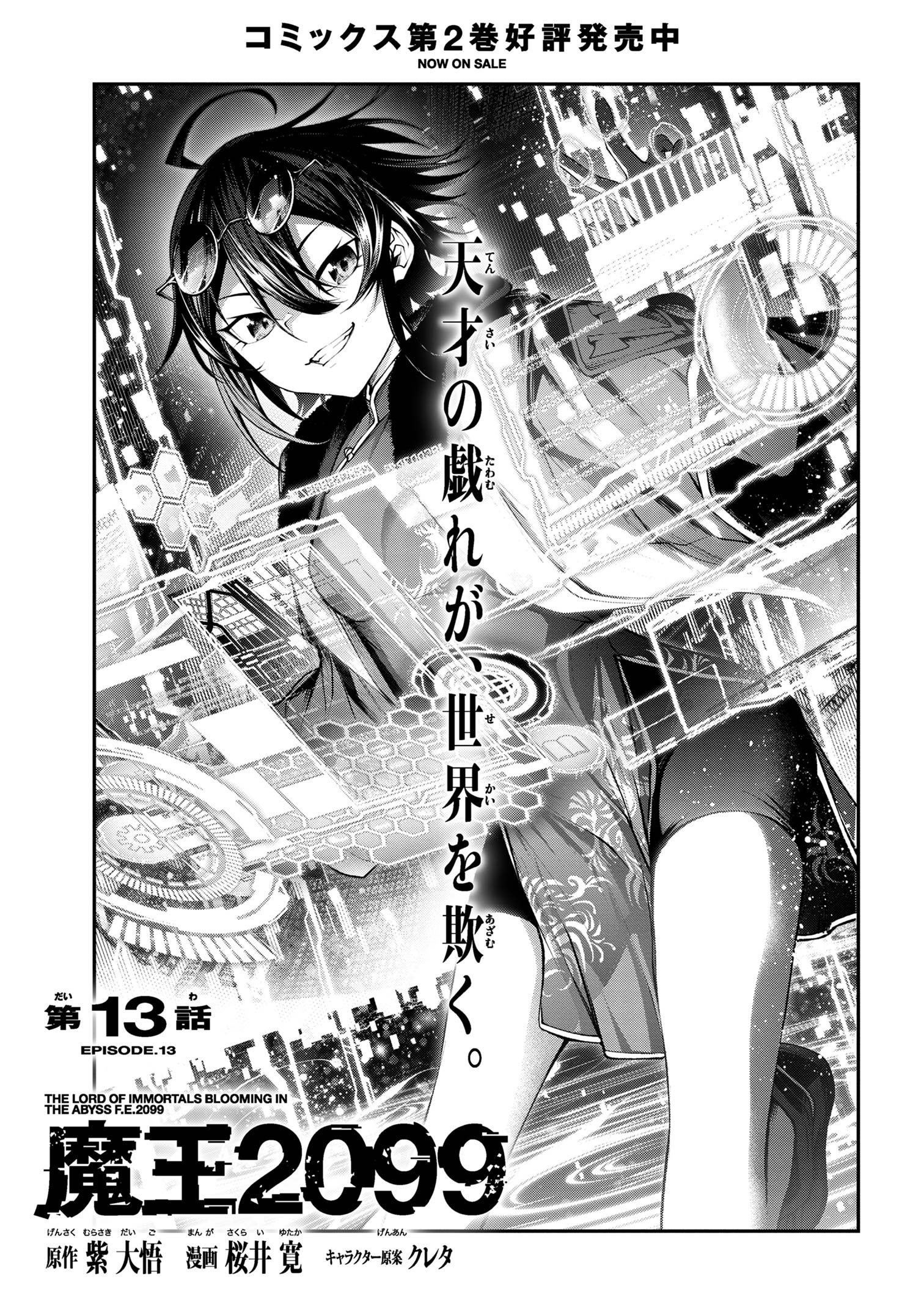 Maou 2099 - Chapter 13.1 - Page 5