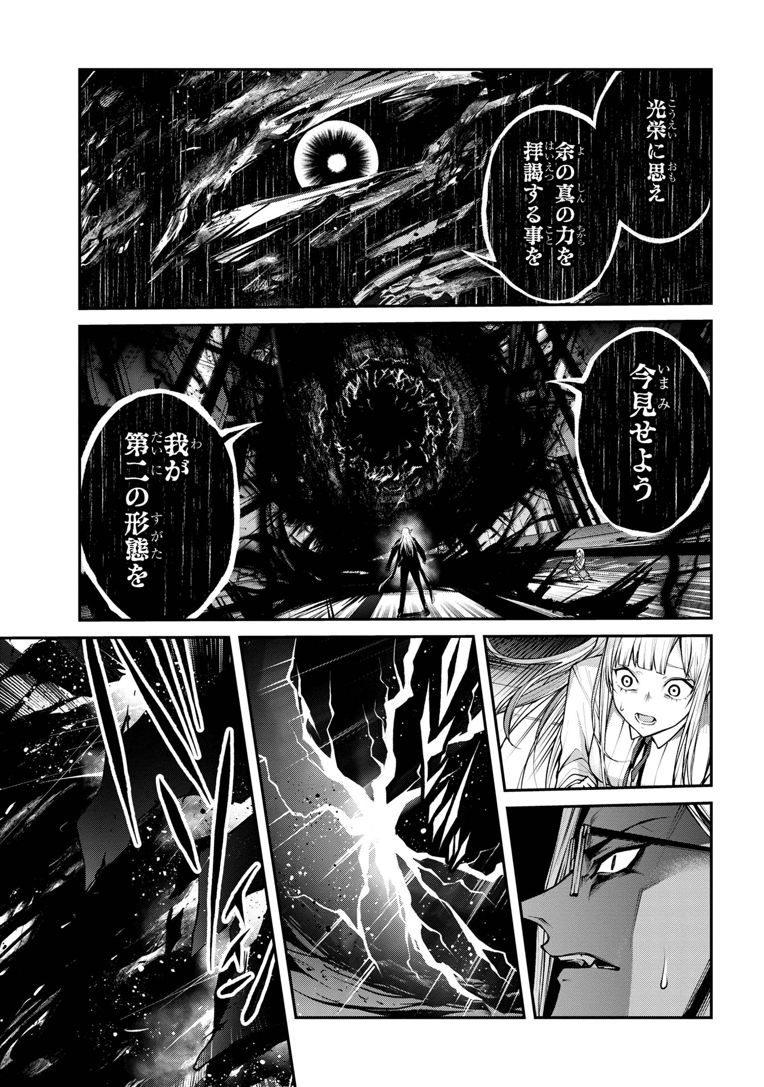 Maou 2099 - Chapter 13.2 - Page 12