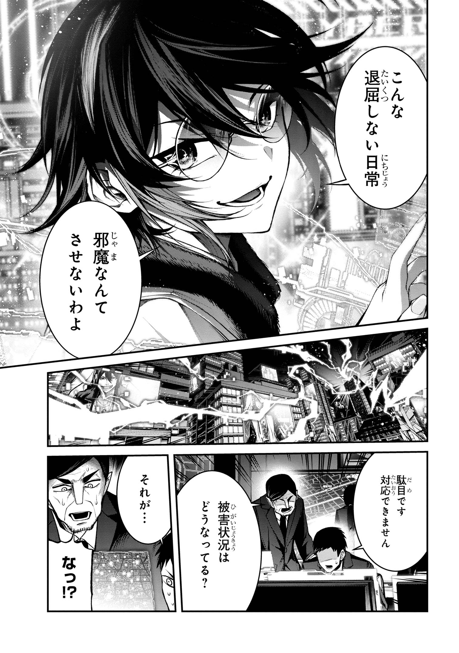 Maou 2099 - Chapter 13.2 - Page 4