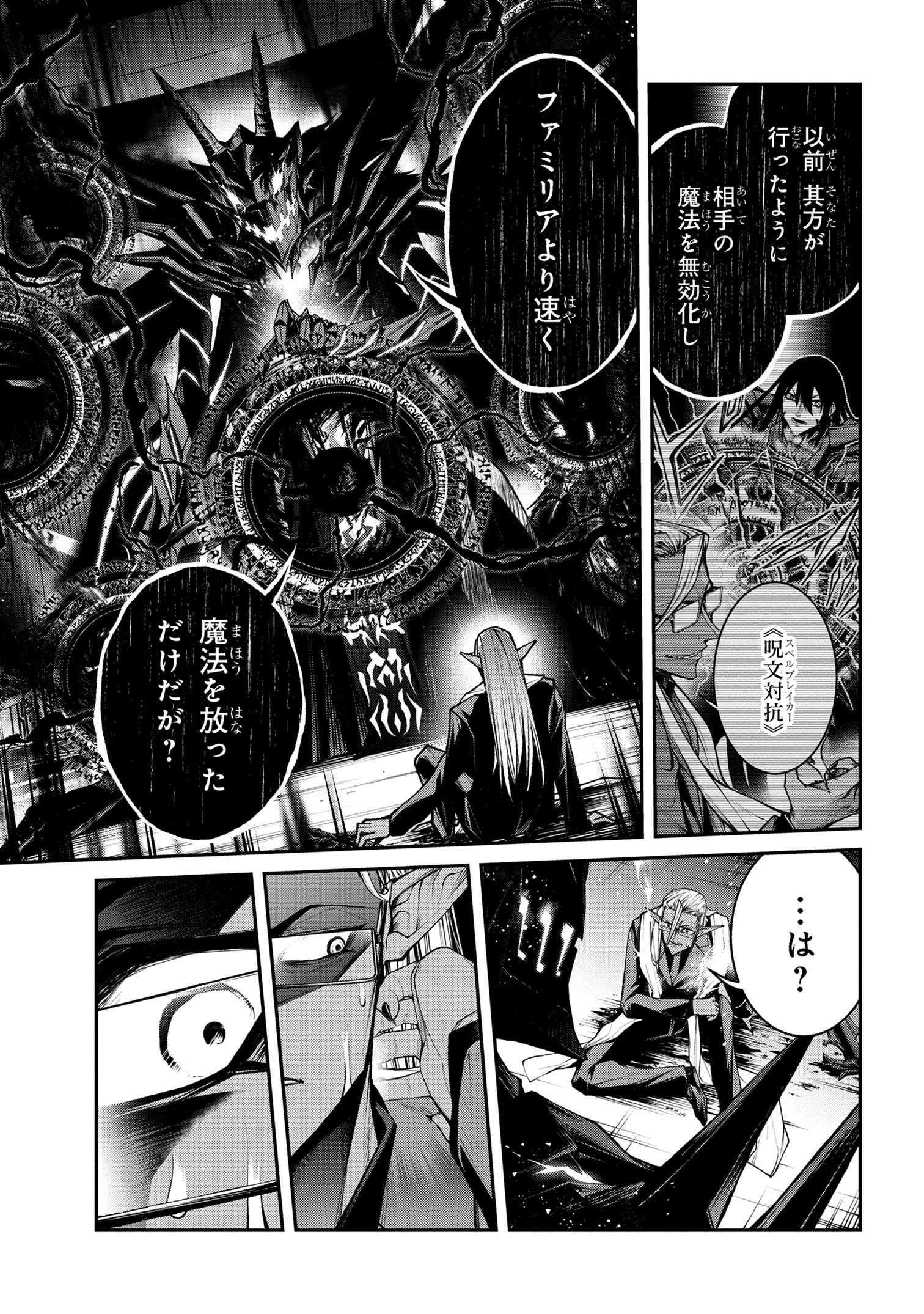 Maou 2099 - Chapter 14.1 - Page 11