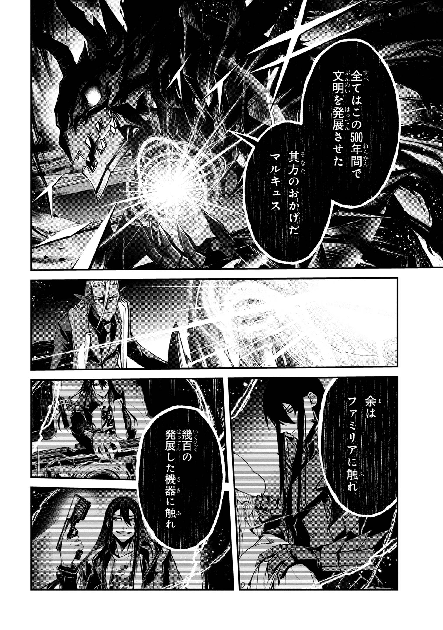 Maou 2099 - Chapter 14.1 - Page 12