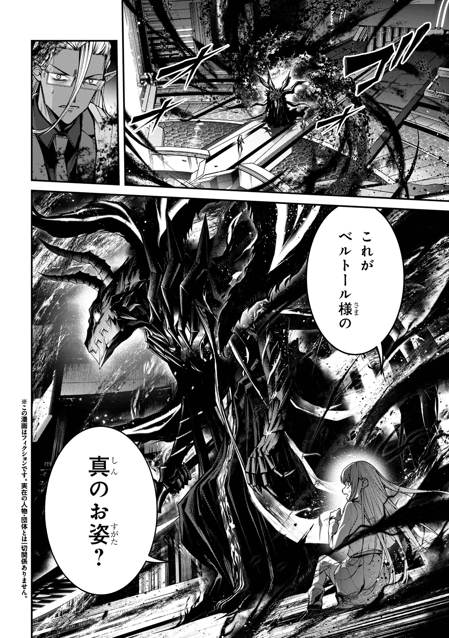 Maou 2099 - Chapter 14.1 - Page 2