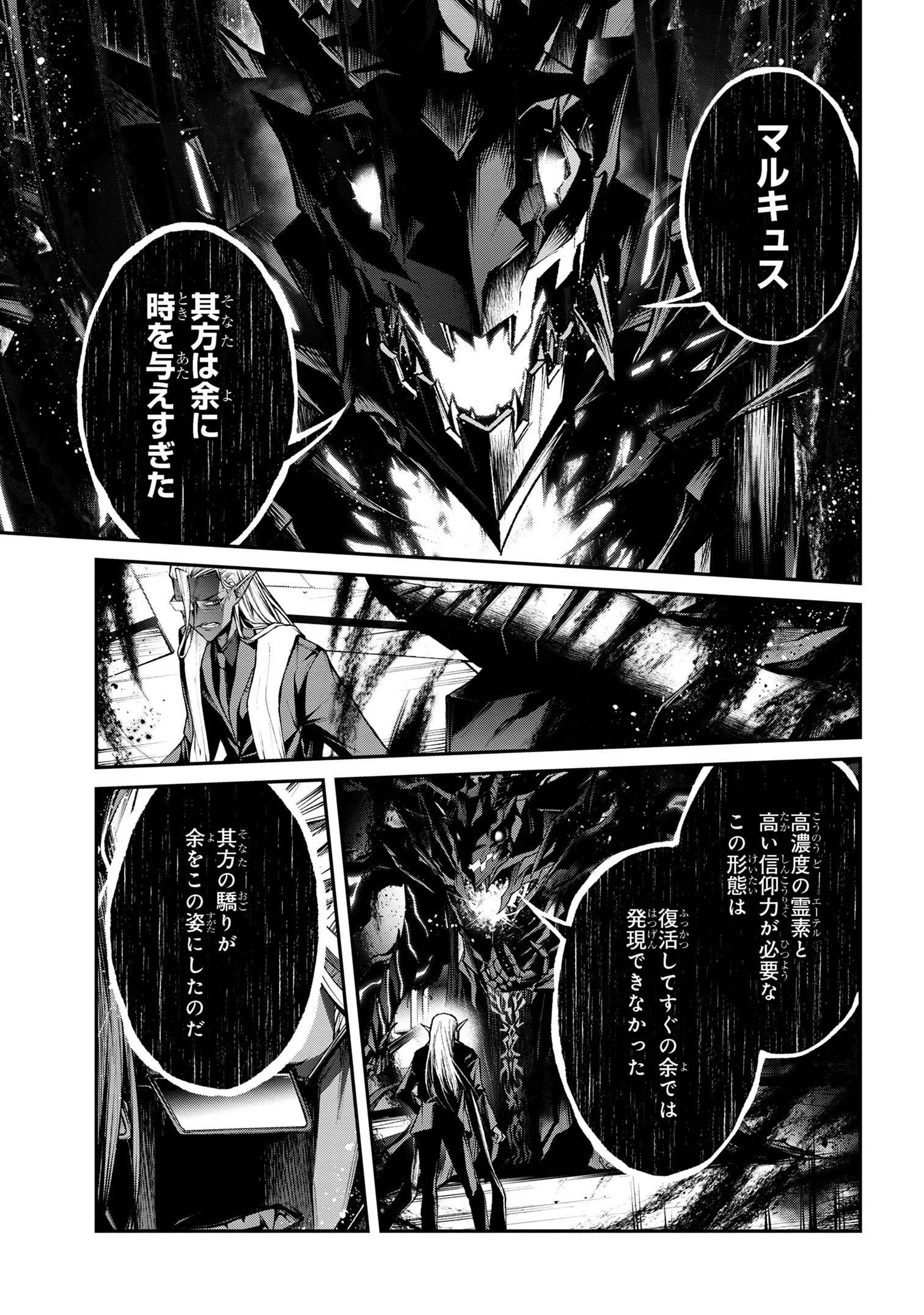 Maou 2099 - Chapter 14.1 - Page 3