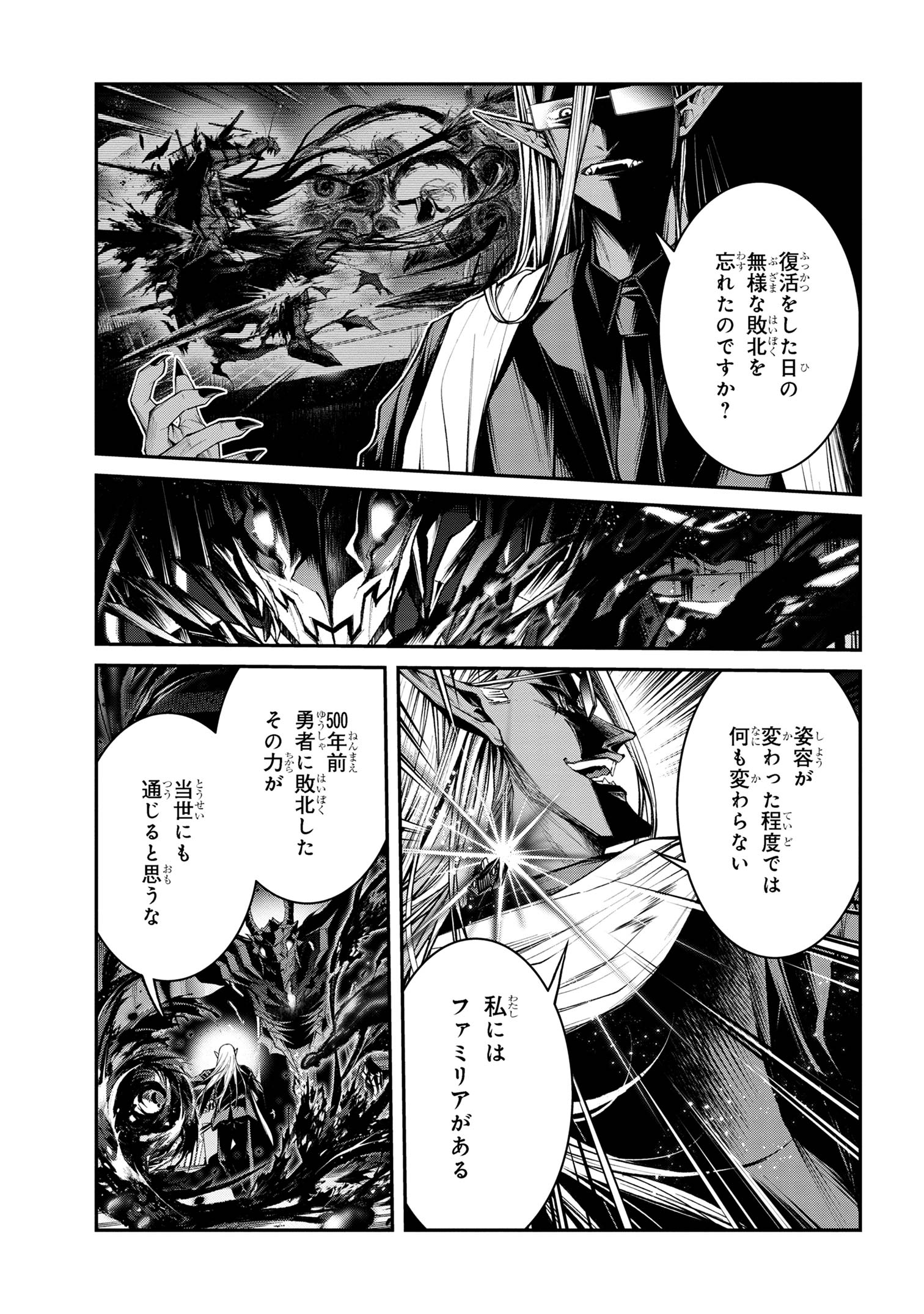 Maou 2099 - Chapter 14.1 - Page 5