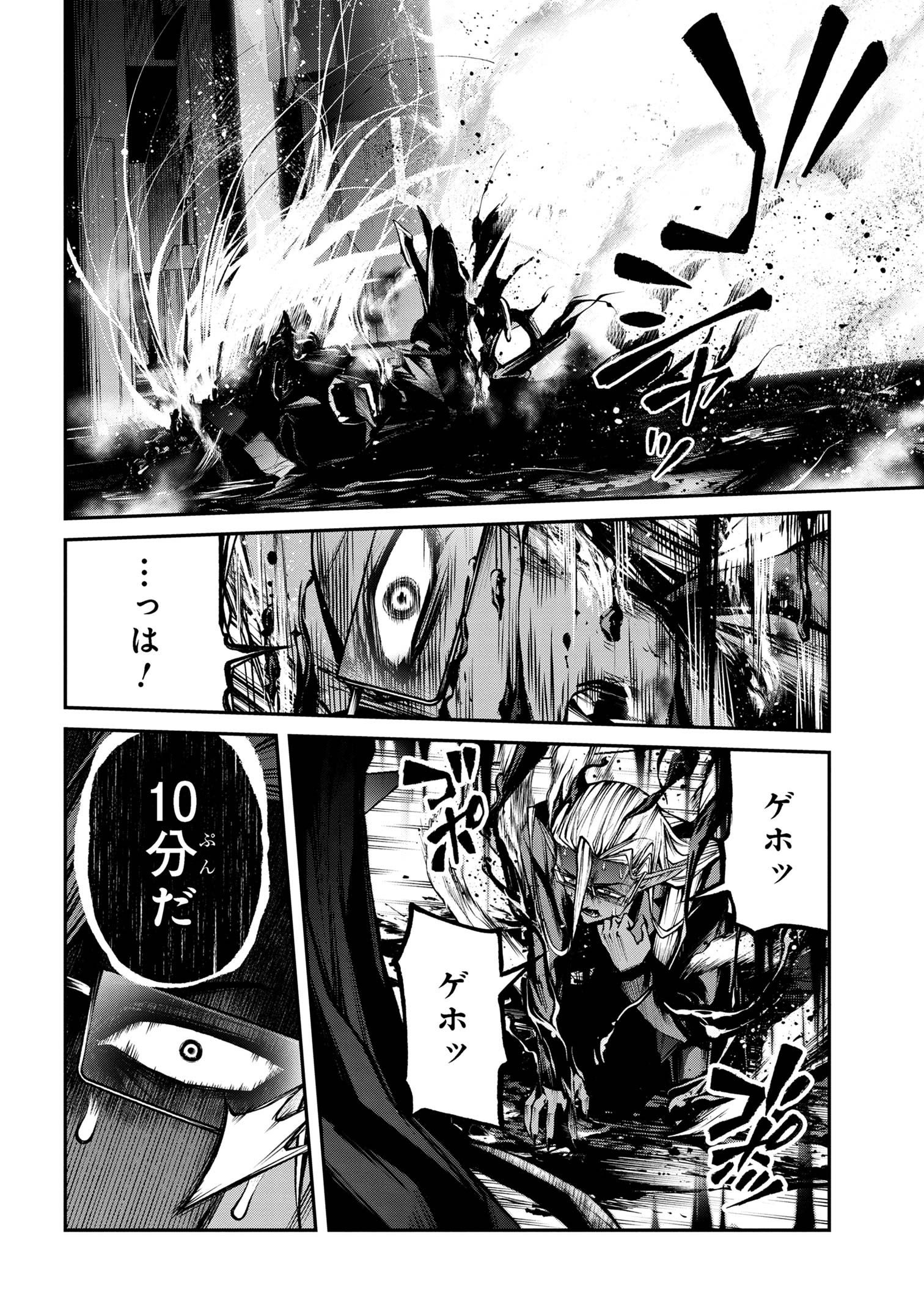 Maou 2099 - Chapter 14.2 - Page 6