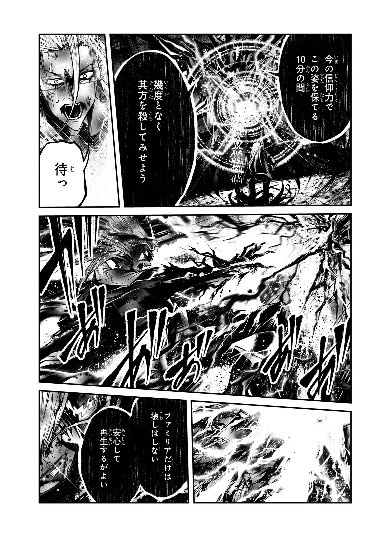 Maou 2099 - Chapter 14.2 - Page 7