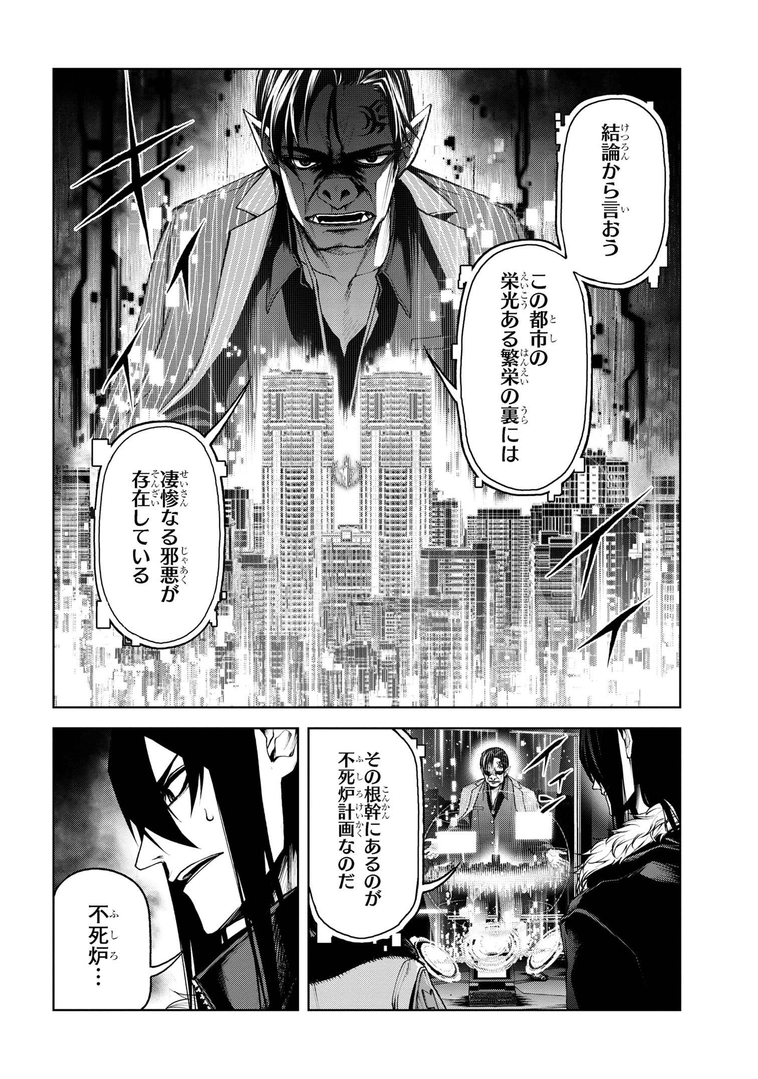 Maou 2099 - Chapter 7.2 - Page 1