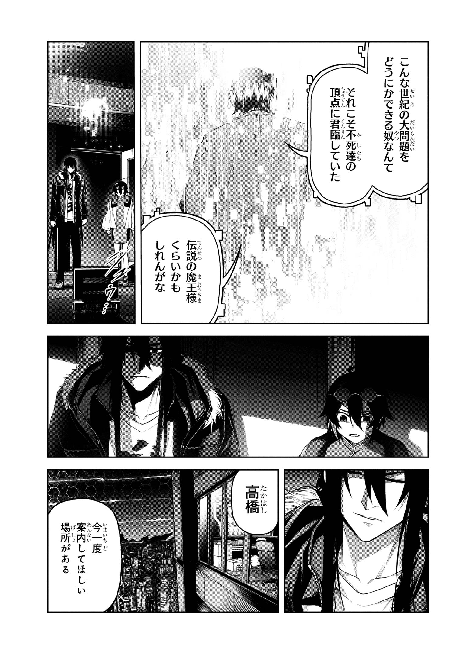 Maou 2099 - Chapter 7.2 - Page 12