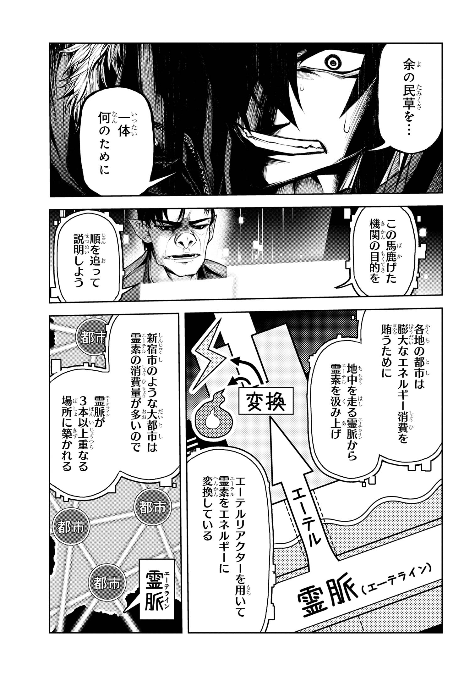 Maou 2099 - Chapter 7.2 - Page 4