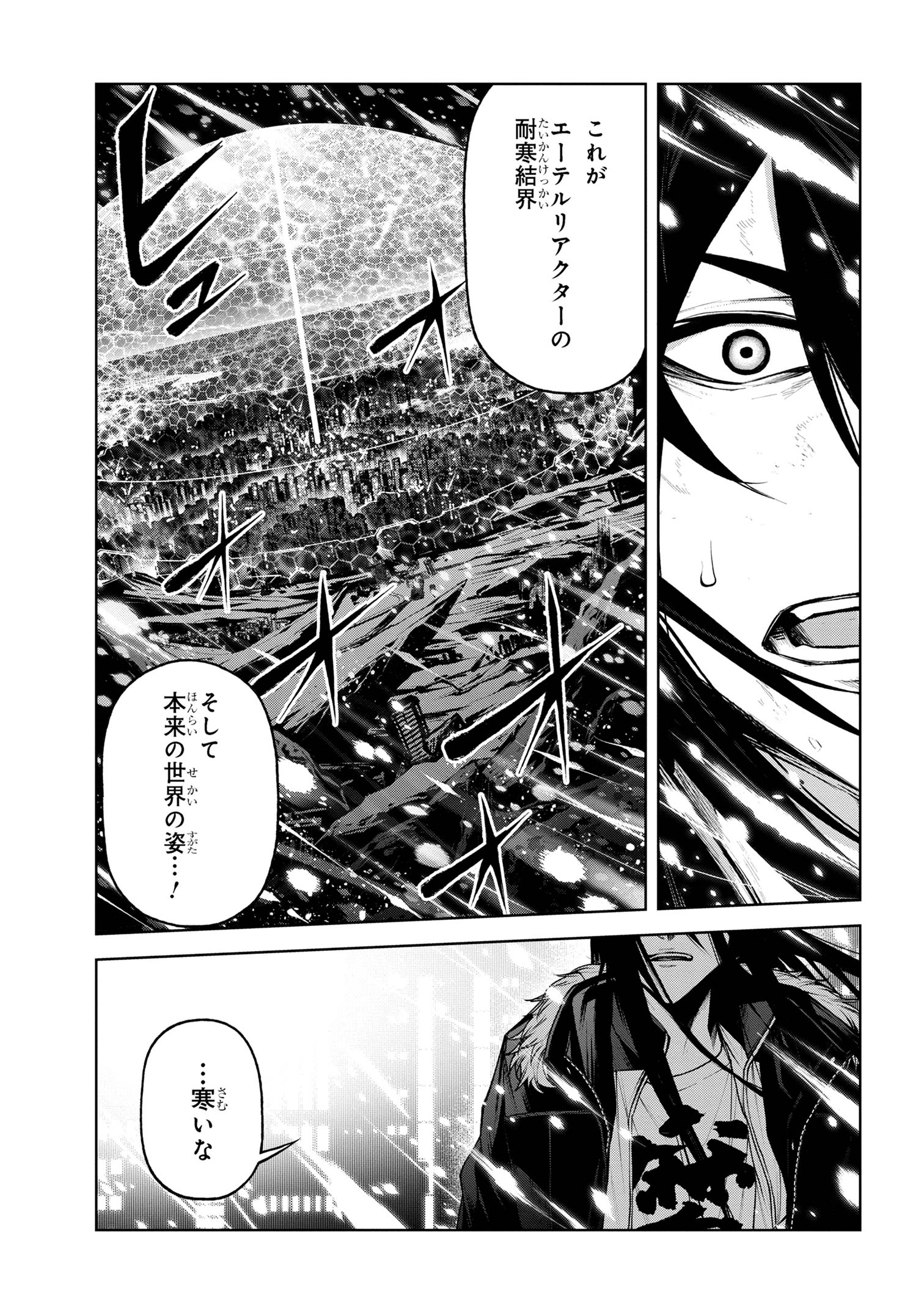 Maou 2099 - Chapter 7.3 - Page 4