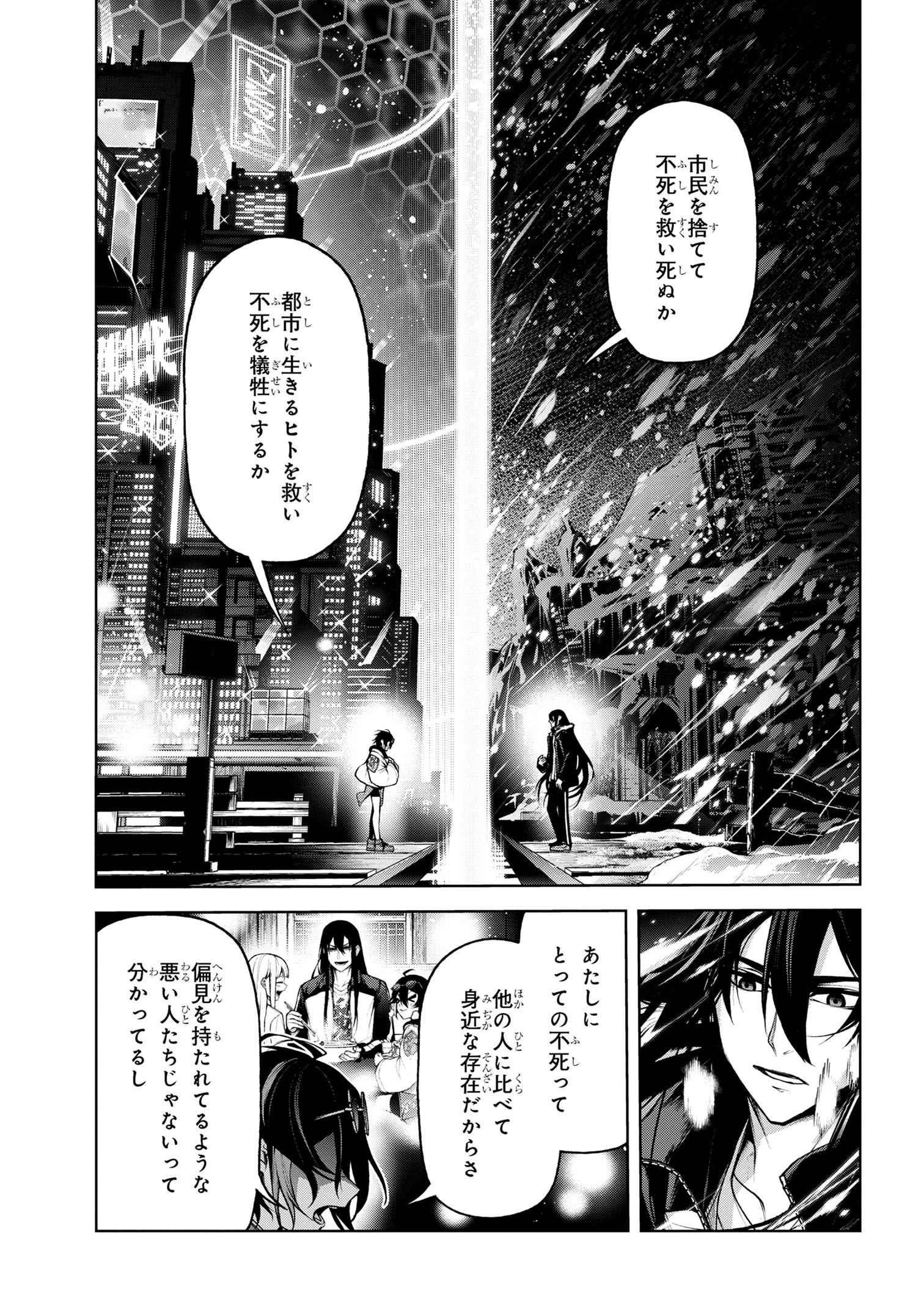 Maou 2099 - Chapter 7.3 - Page 6