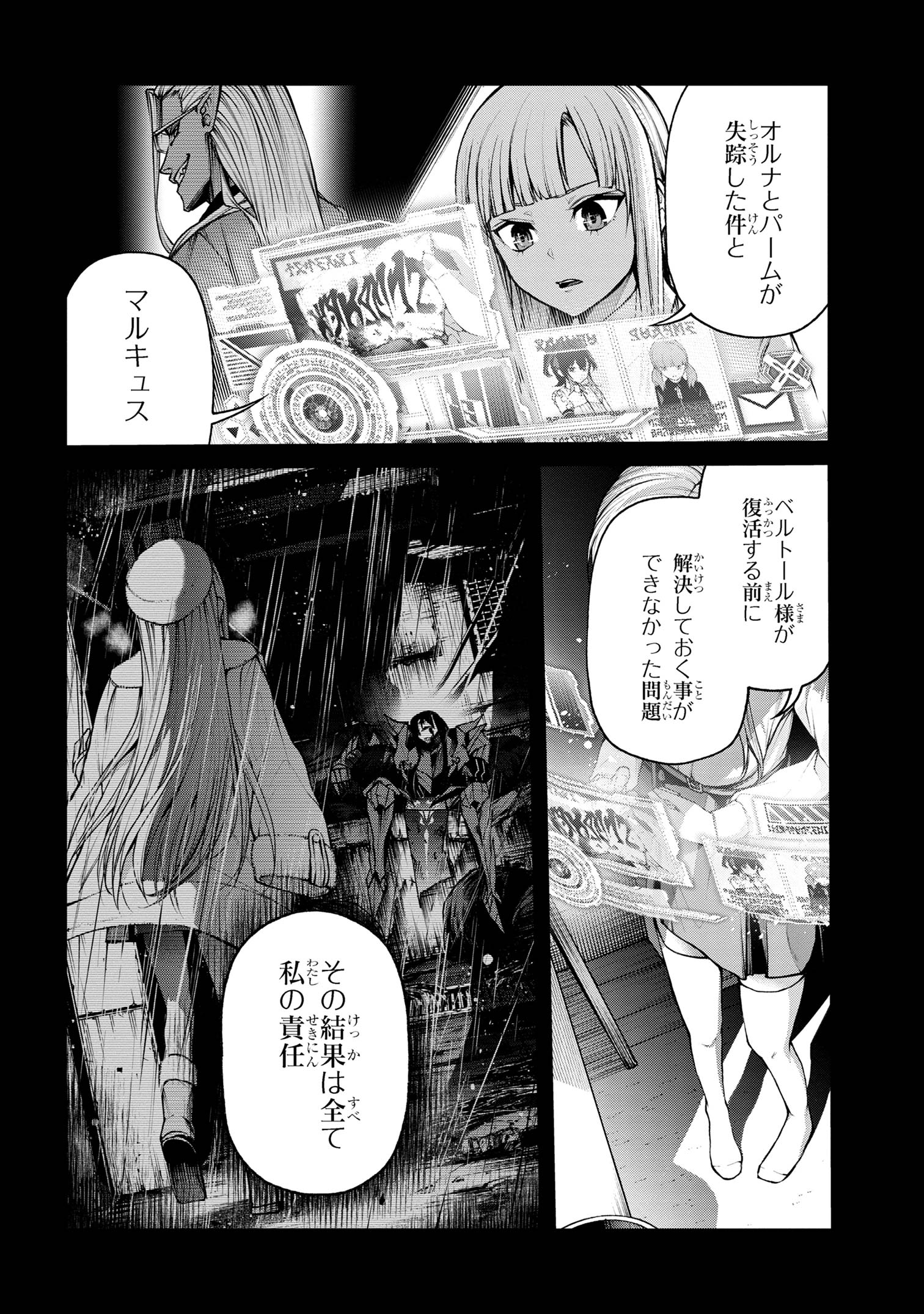 Maou 2099 - Chapter 8.1 - Page 4