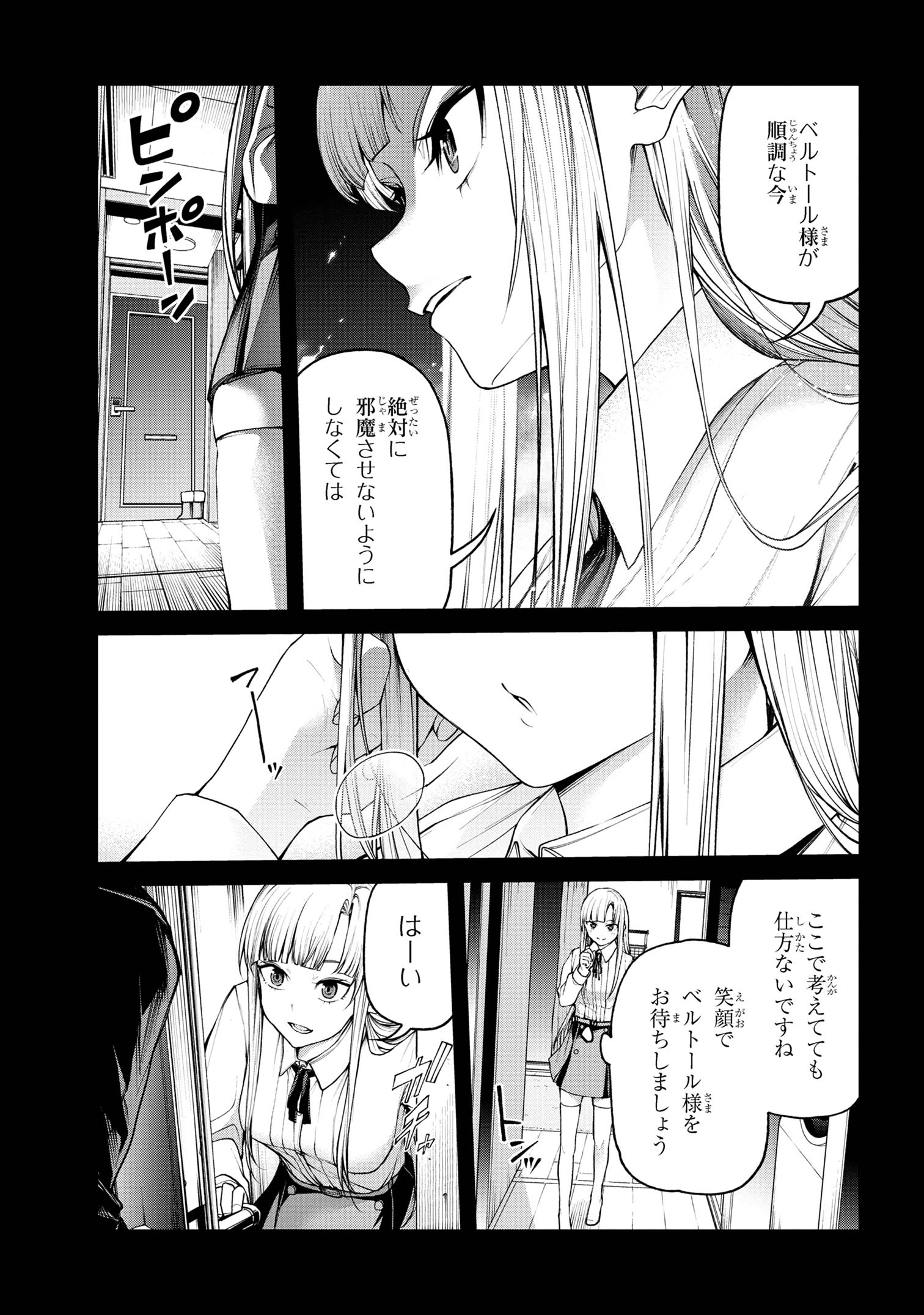 Maou 2099 - Chapter 8.1 - Page 5