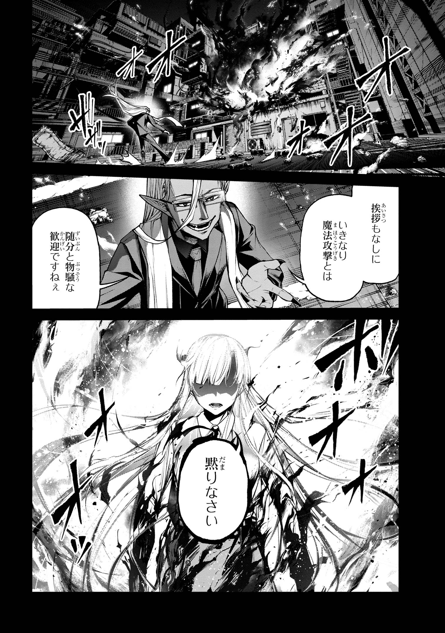 Maou 2099 - Chapter 8.1 - Page 8
